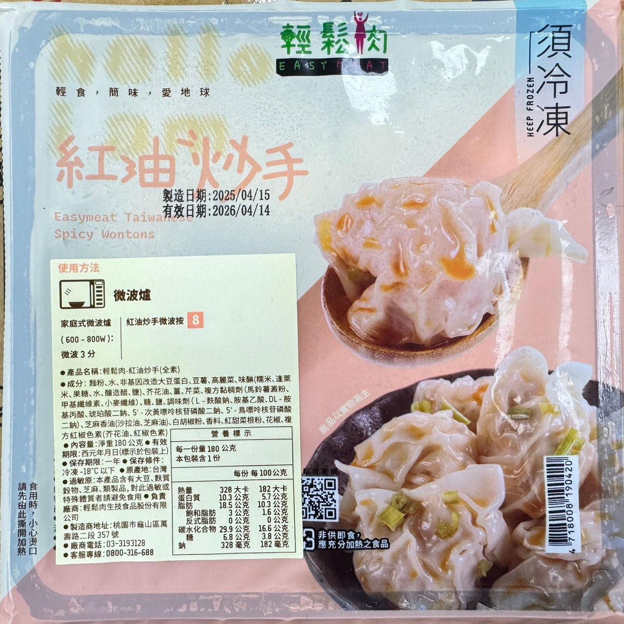 輕鬆肉-紅油炒手