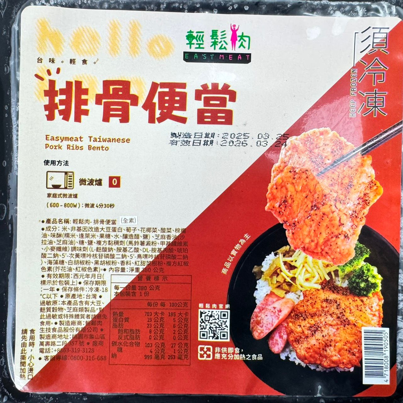 輕鬆肉-排骨便當