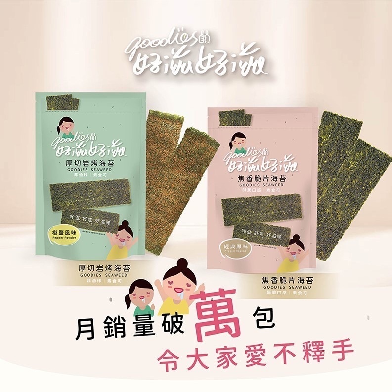 好滋海苔