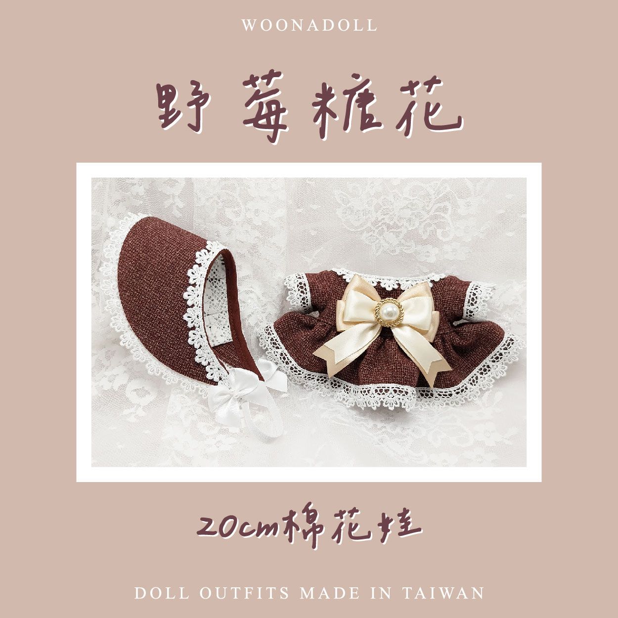 [現貨] [20cm] 野莓糖花（預計11/5出貨）