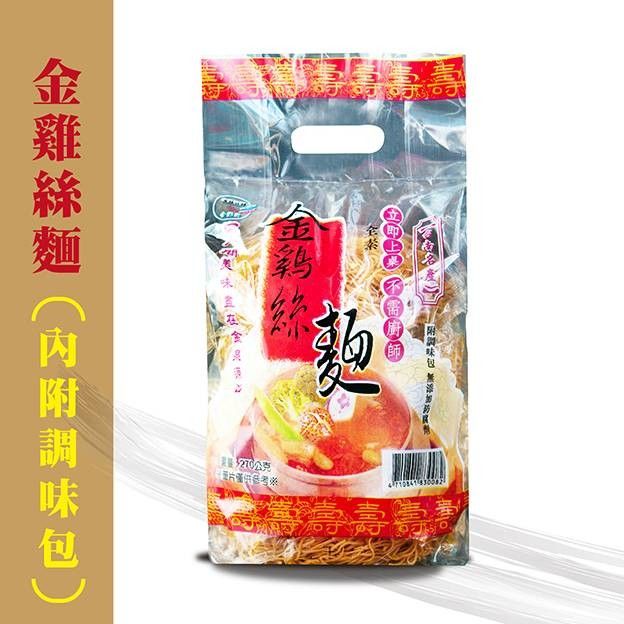 台南名產金泉源-金雞絲麵/鍋燒雞絲