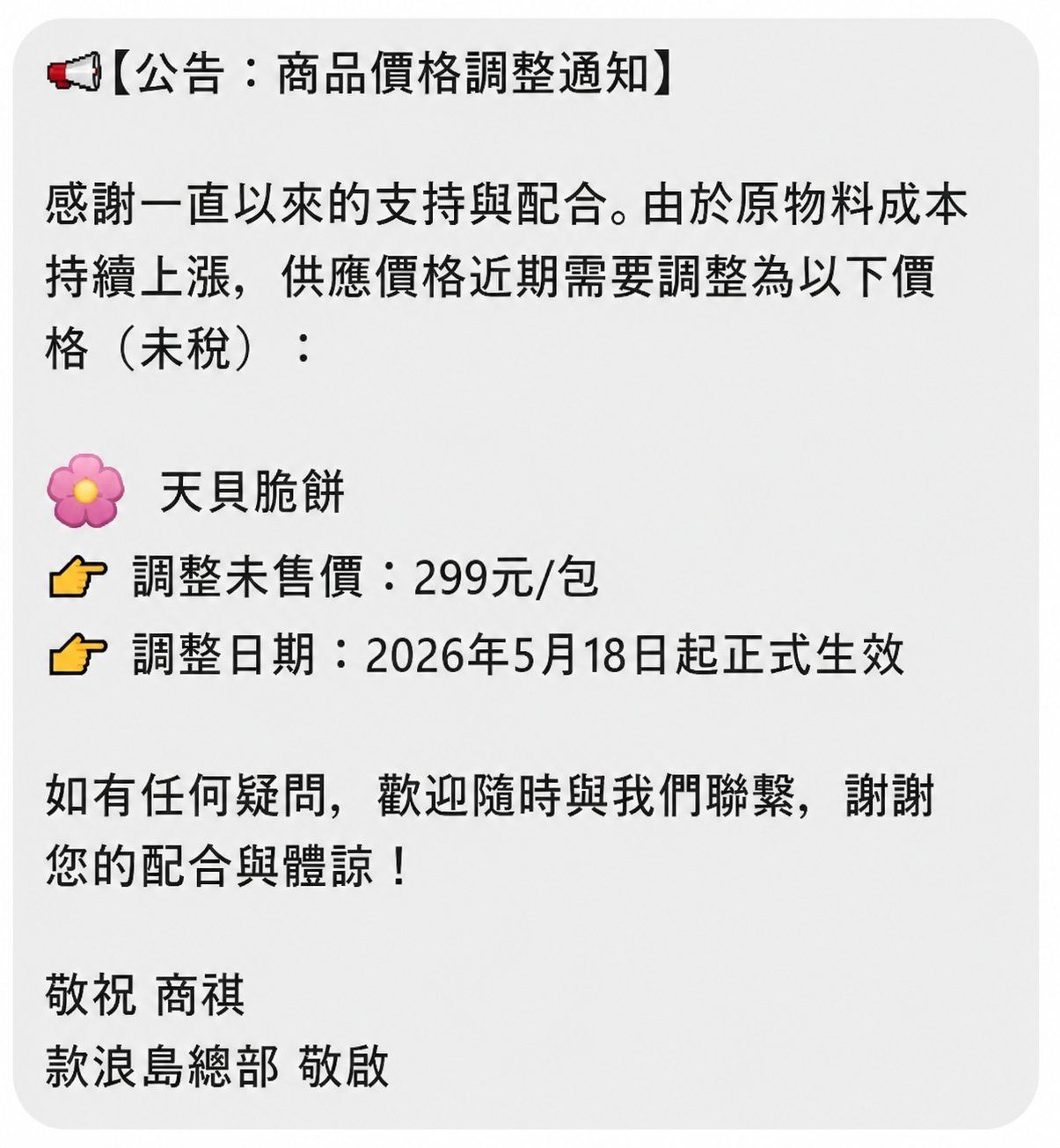 工廠5/14調漲至一包299，我們配合調漲至290一包私訊官line:@vege8super
