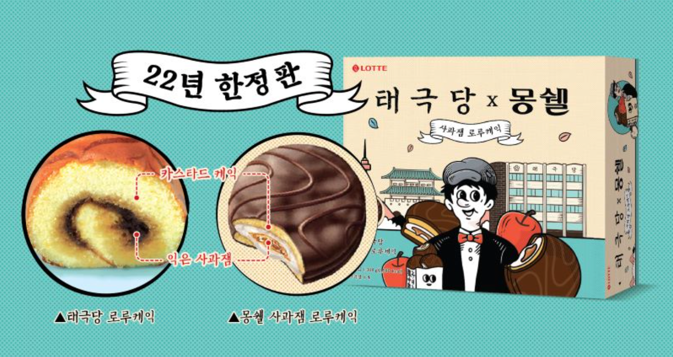 韓國代購☺︎蘋果巧克力派-樂天製菓x首爾最悠久的太極堂聯名零食-