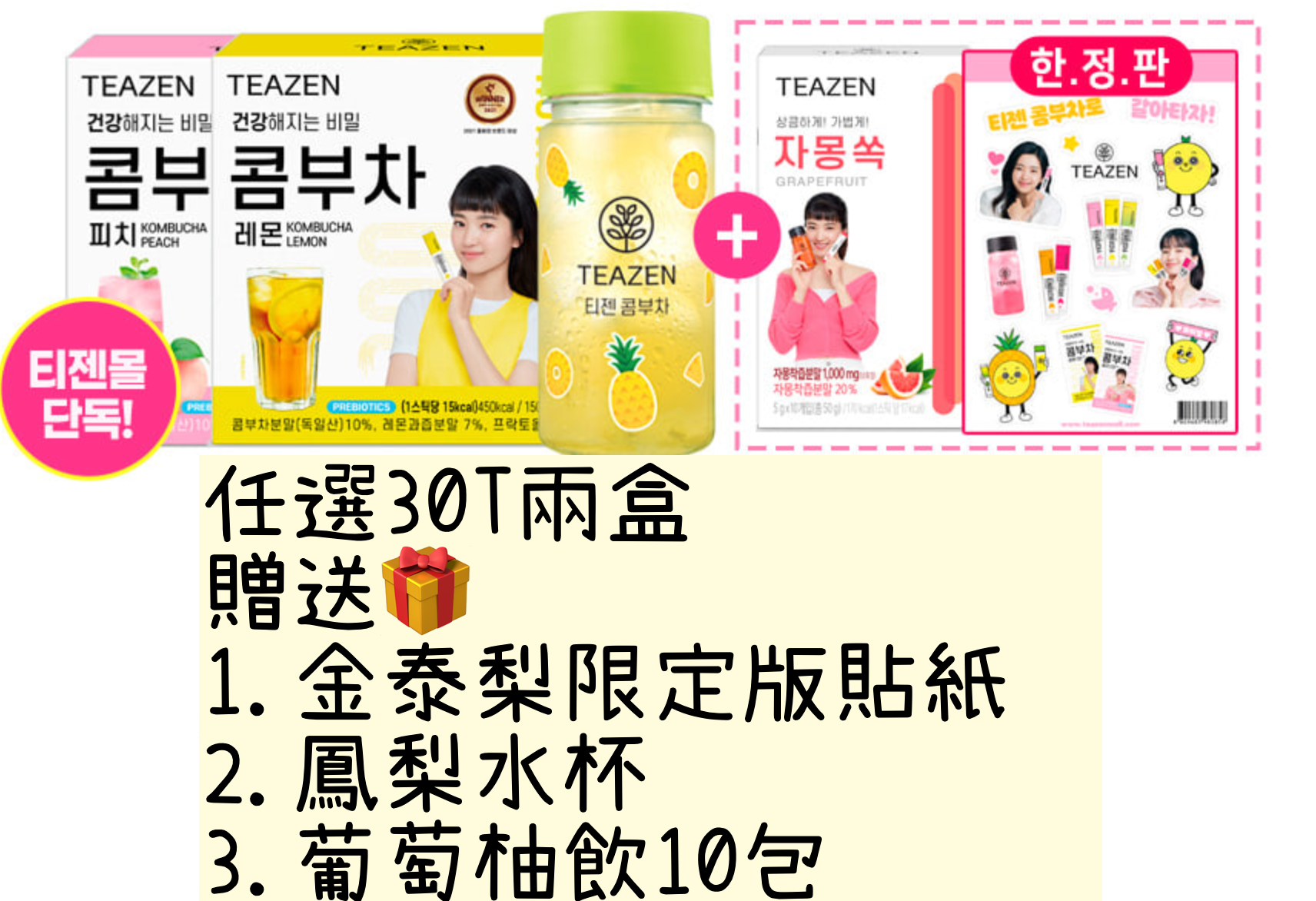 金泰梨代言 康普茶