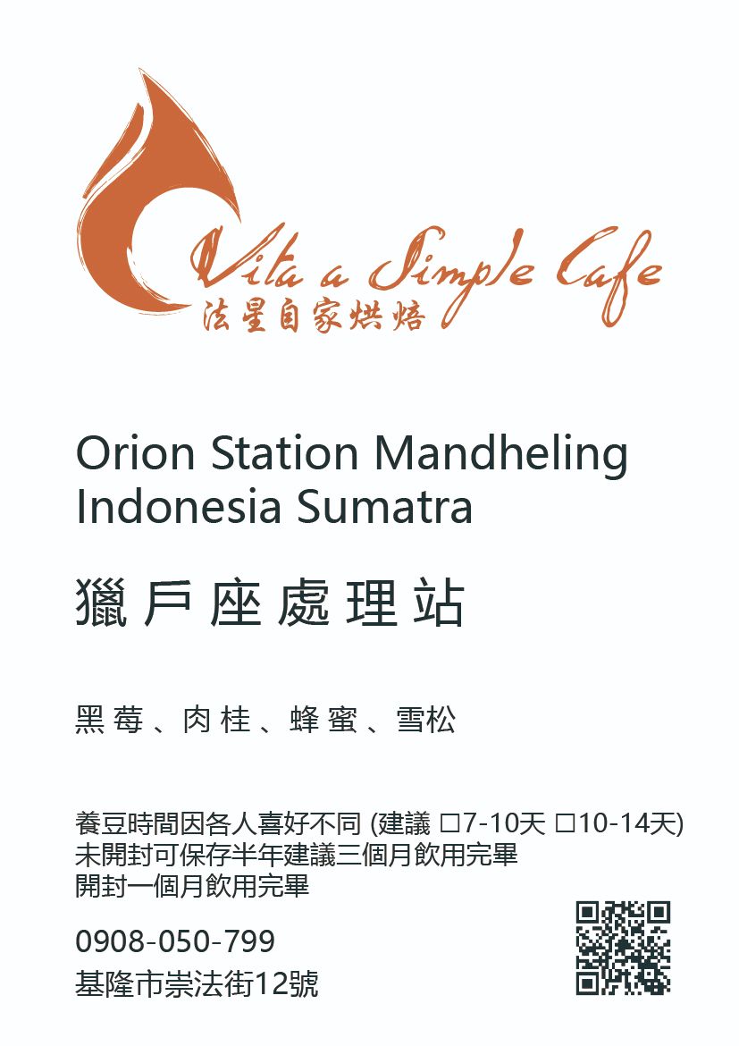 獵戶座處理站（曼特寧）