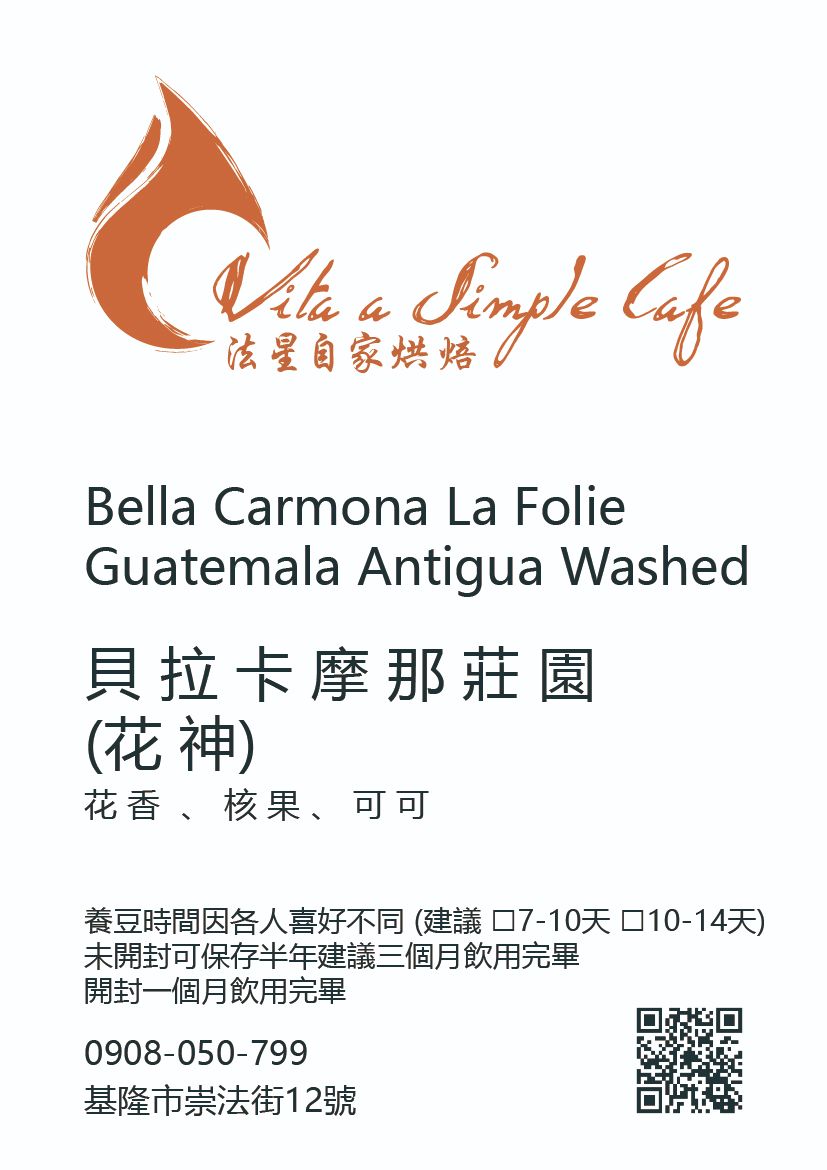 貝拉卡摩那莊園（花神）