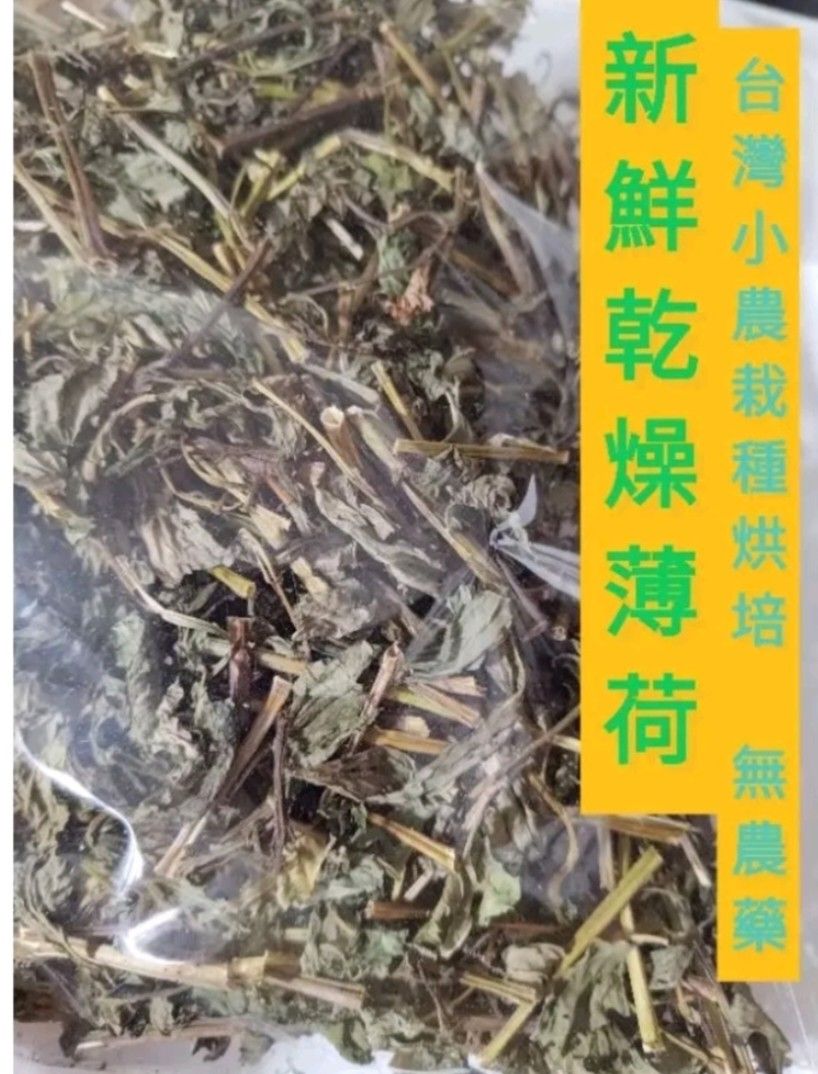 【乾燥薄荷】無農藥