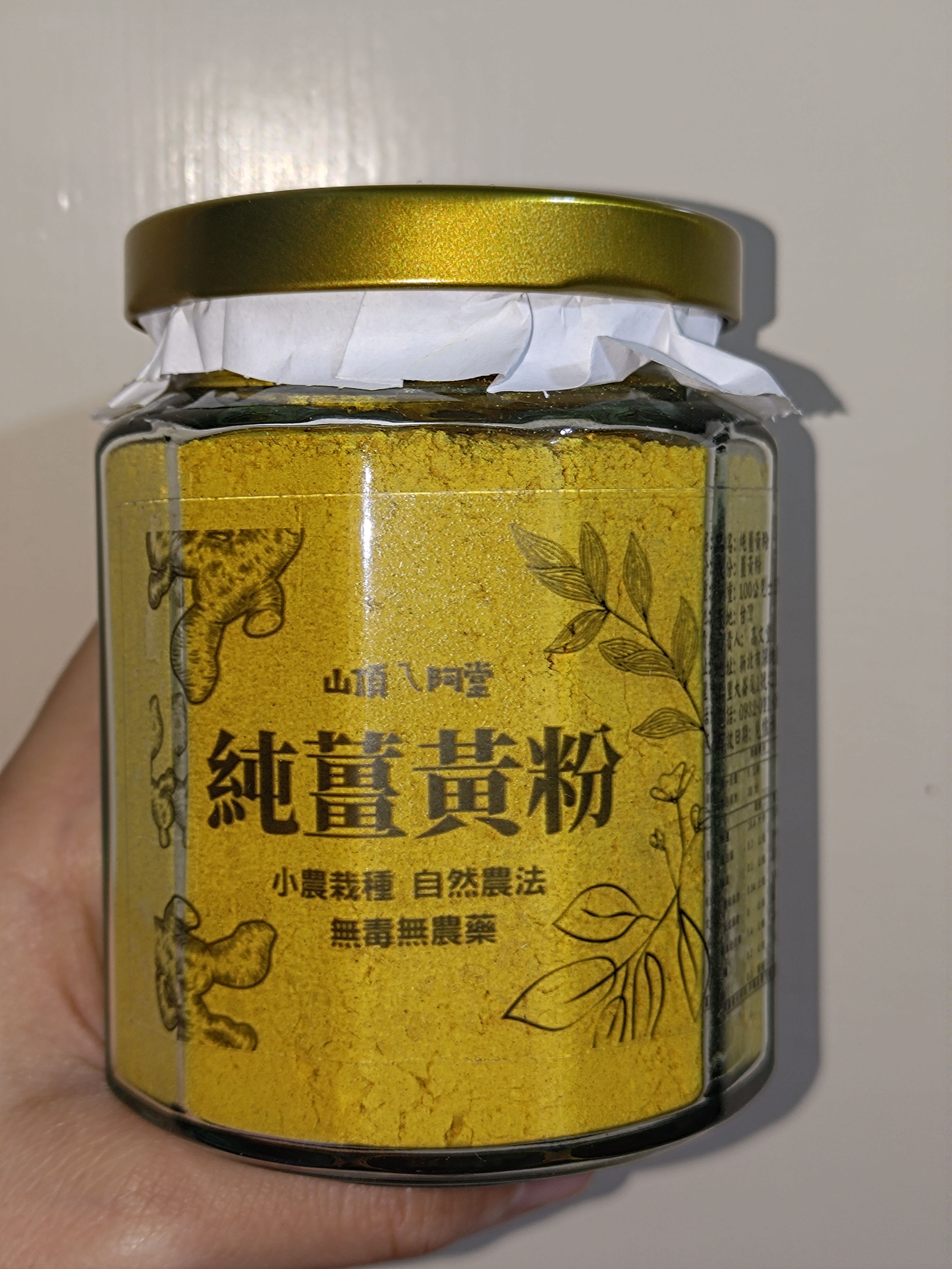 【純薑黃粉】山頂ㄟ阿堂