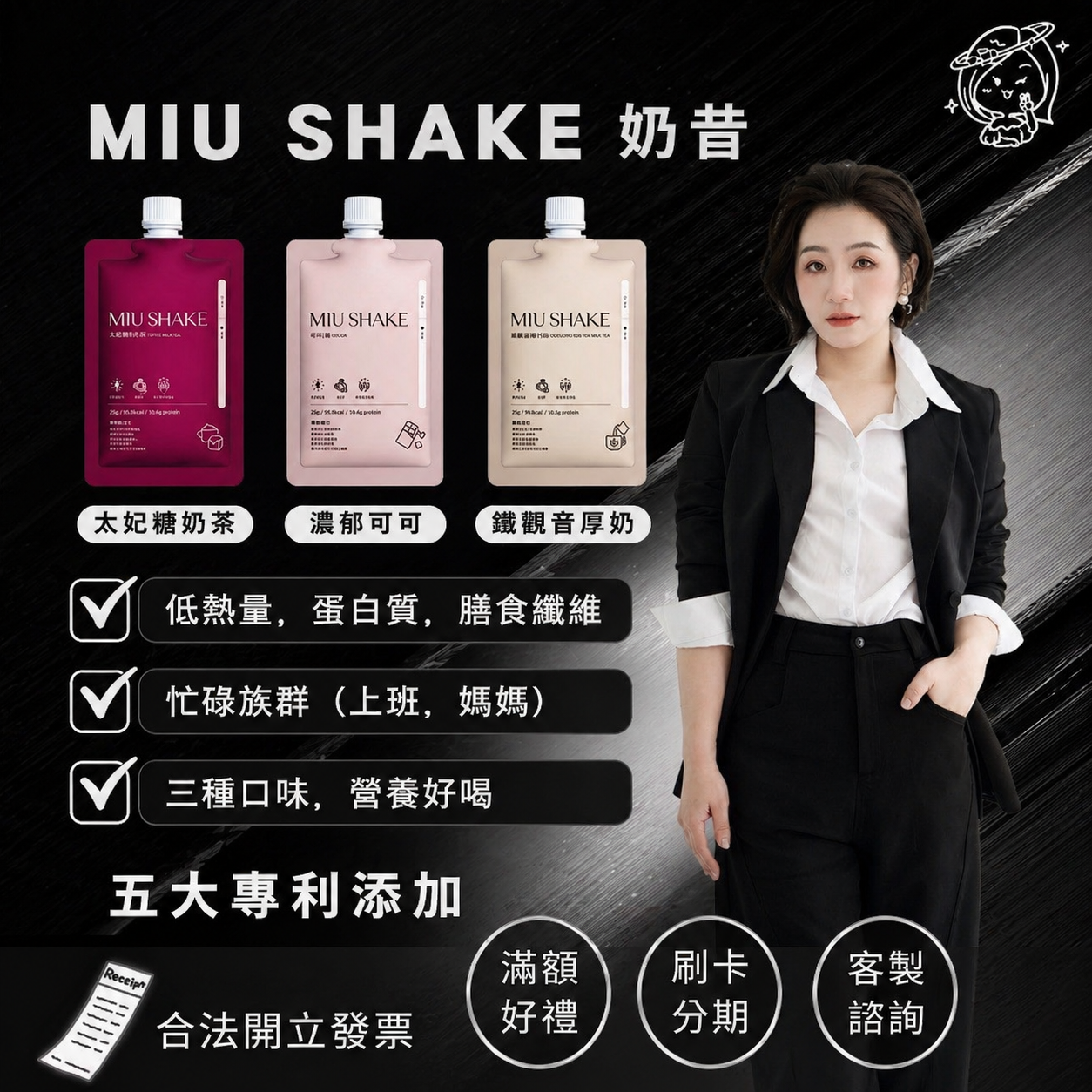 現貨🔥 6月零售貓奴系列滿額禮 🫶🏻 MIUSHAKE可可 太妃糖奶茶 鐵觀音厚奶 口袋餐 輕飲食 一盒/7