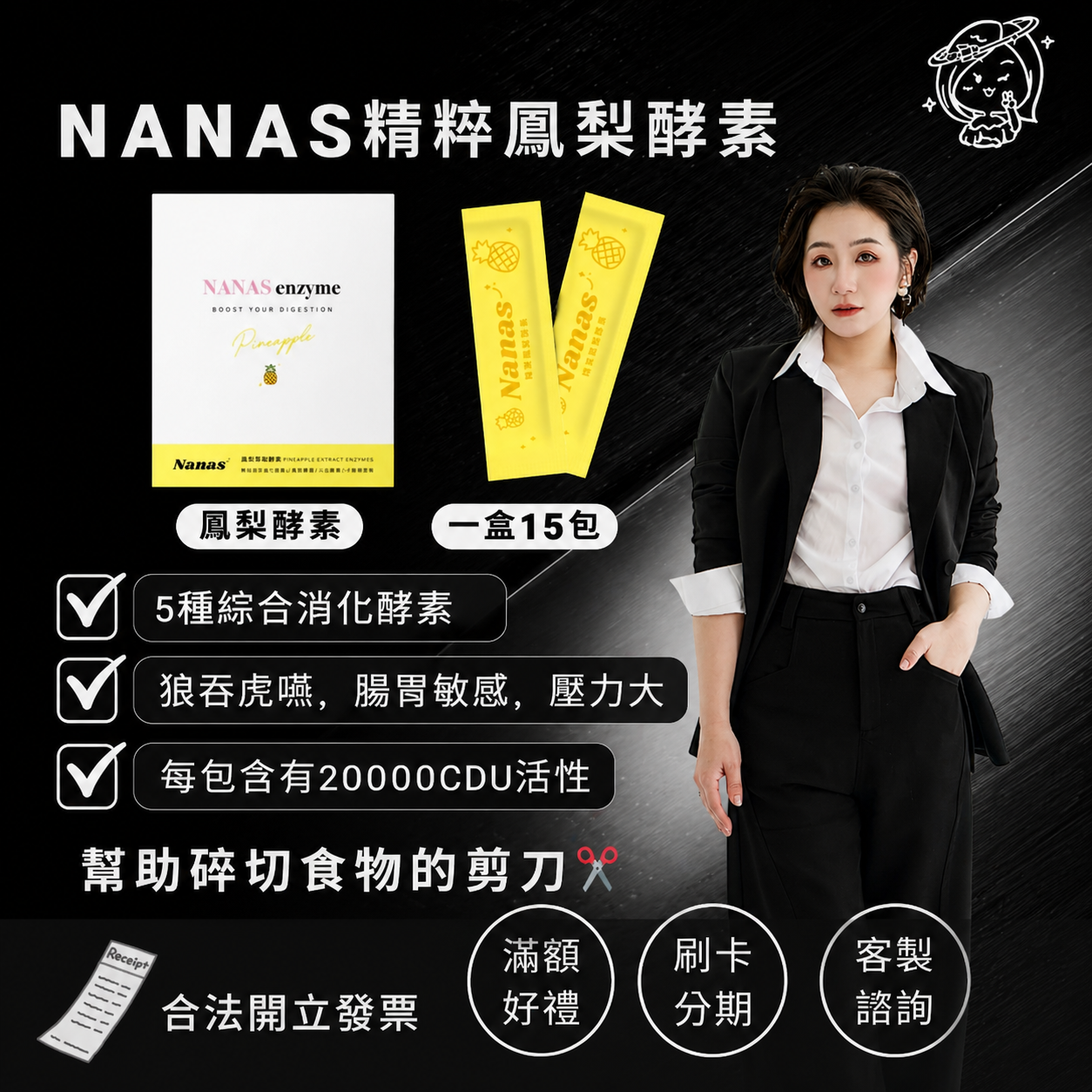 現貨🔥 6月零售貓奴系列滿額禮 🫶🏻 混批 598系列 NANAS精粹鳳梨🍍酵素 🇹🇼台灣製