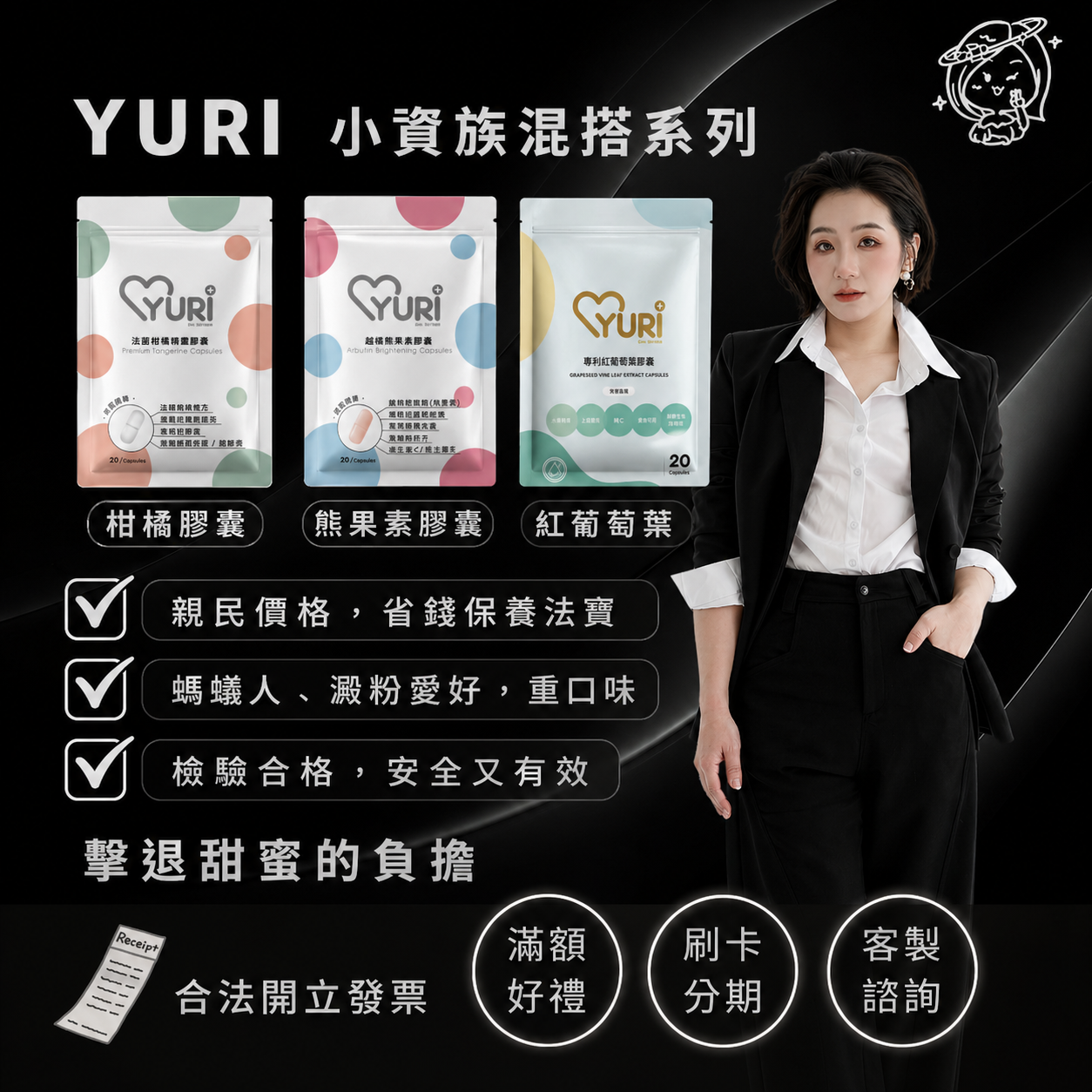 現貨🔥5月刮Iphone 17 512GB YURI有你 專利 法國🍊柑橘 越桔熊果素 紅葡萄葉膠囊（售完為止）台灣