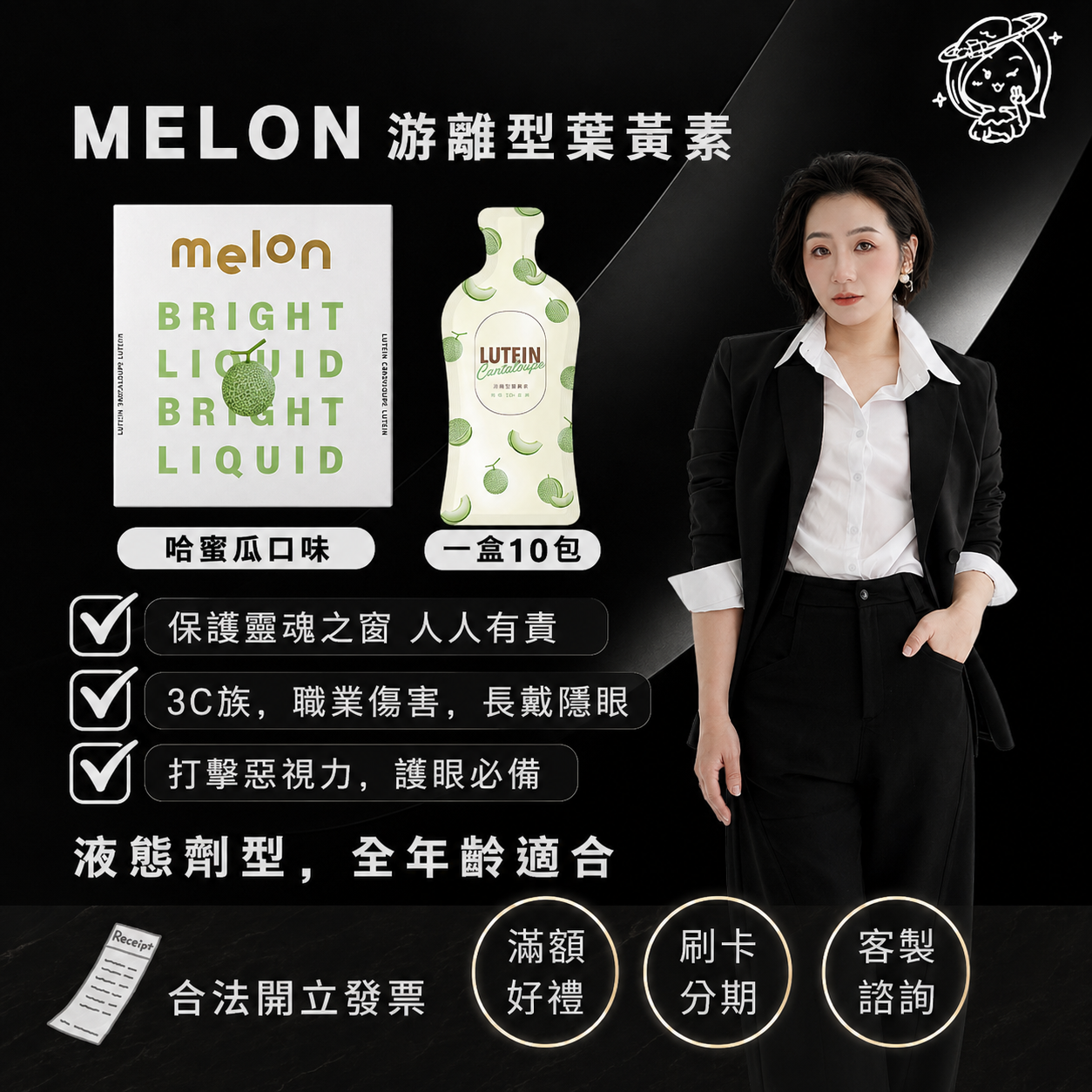 現貨🔥 5月抽Mini Phone 17 512GB 🫶🏻 🍈MELON專利游離型葉黃素飲MIT 晉捷