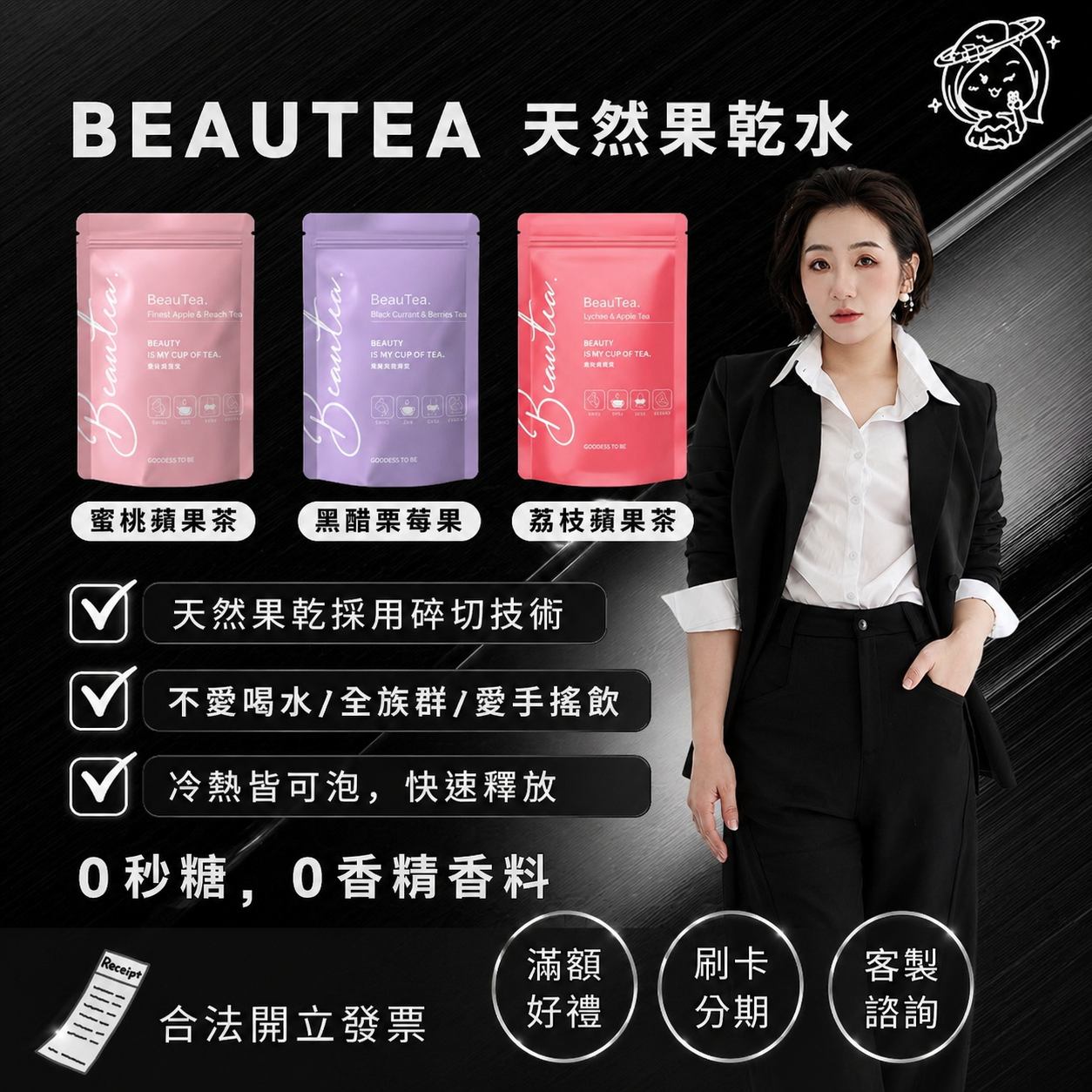 現貨🔥6月零售貓奴系列滿額禮 🫶🏻BeauTea荔枝蘋果/蜜桃蘋果/黑醋栗莓果 愛上喝水 戒飲