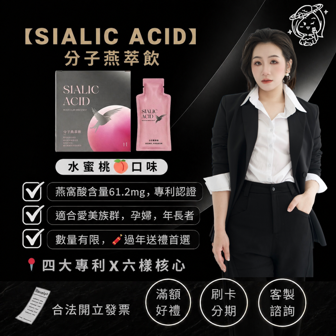 【SIALIC ACID 分子燕萃飲】 水蜜桃🍑口味30ml/包，