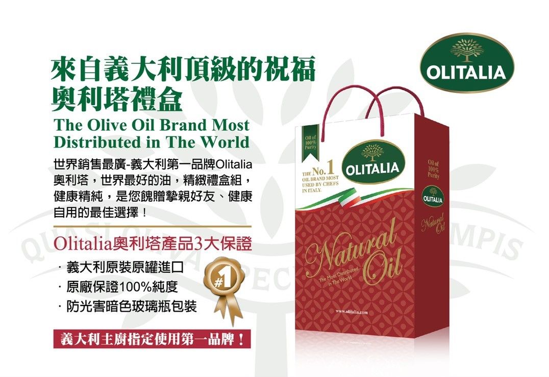 【億明食品】OLITALIA奧利塔-橄欖油、食用油（禮盒組🎁）