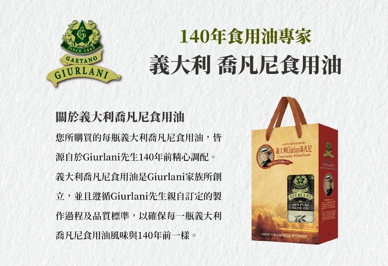【億明食品】GAETANOGIURLANI喬凡尼-橄欖油、食用油（禮盒組🎁）