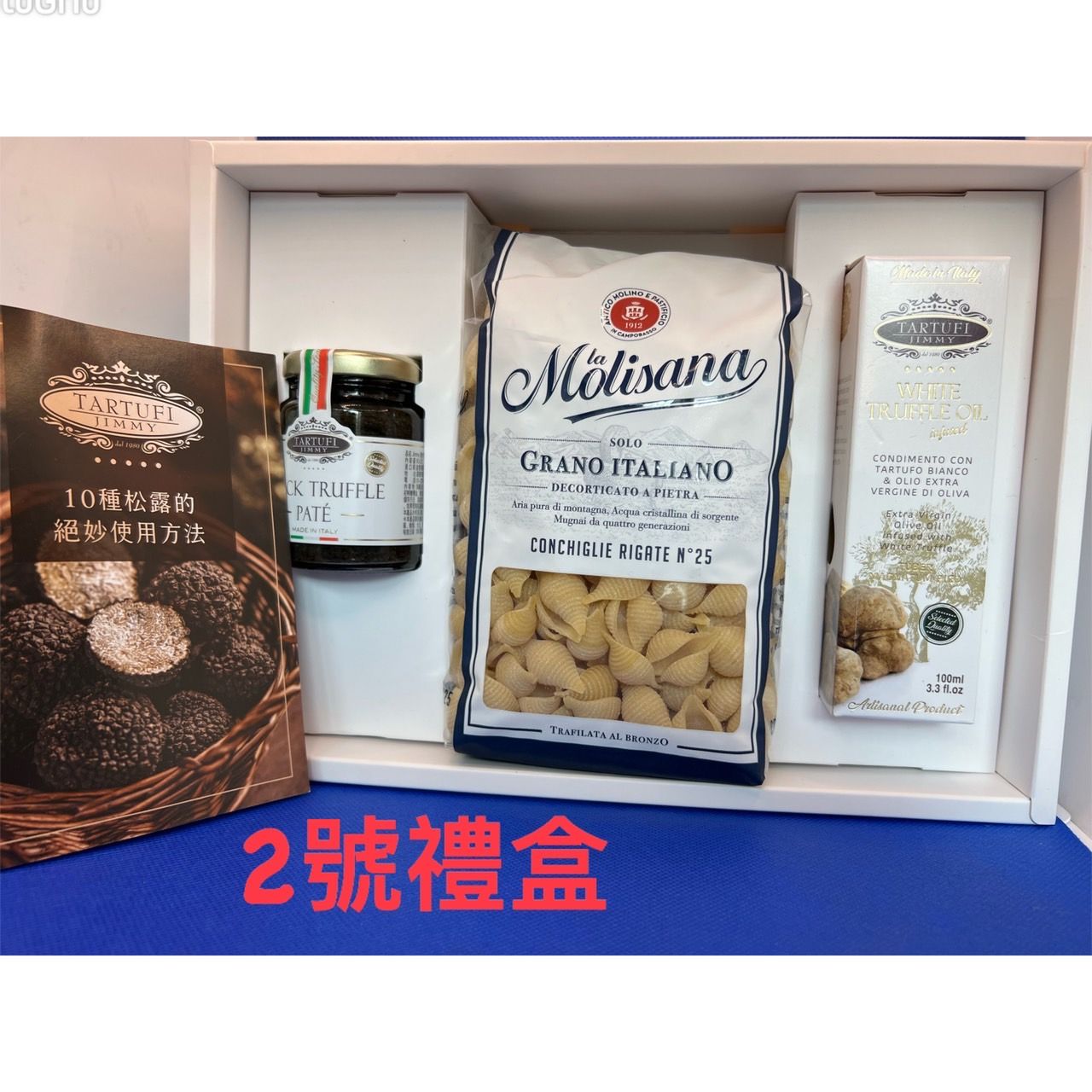 【億明食品】Jimmy松露2號禮盒（義大利松露蘑菇醬＋白松露風味特級初榨橄欖油+貝殼麵）