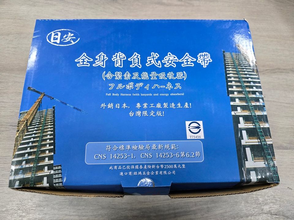日安 SB001  全身背負式安全帶