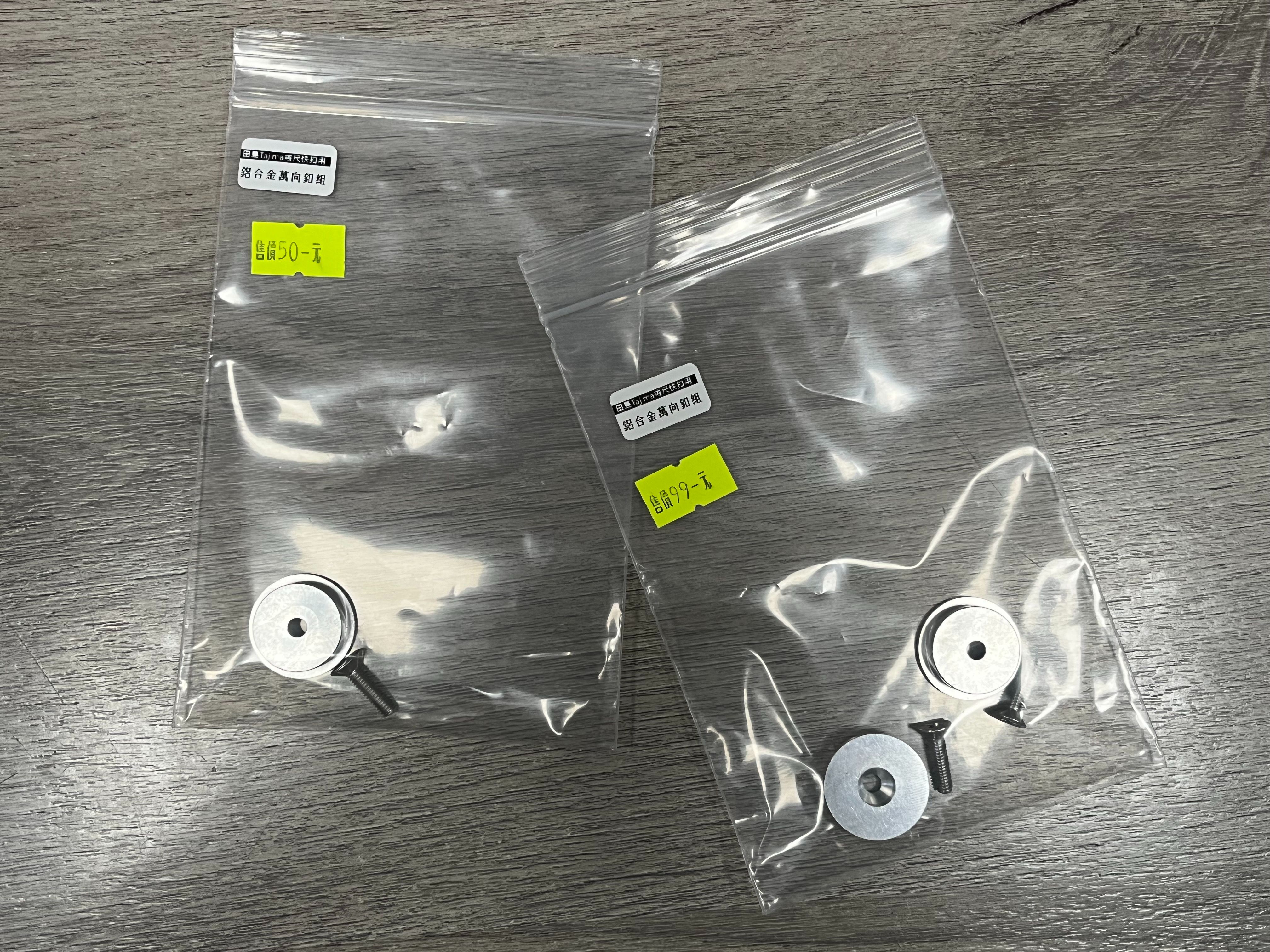 （田島TAJIMA捲尺快扣用）鋁合金萬向釦組