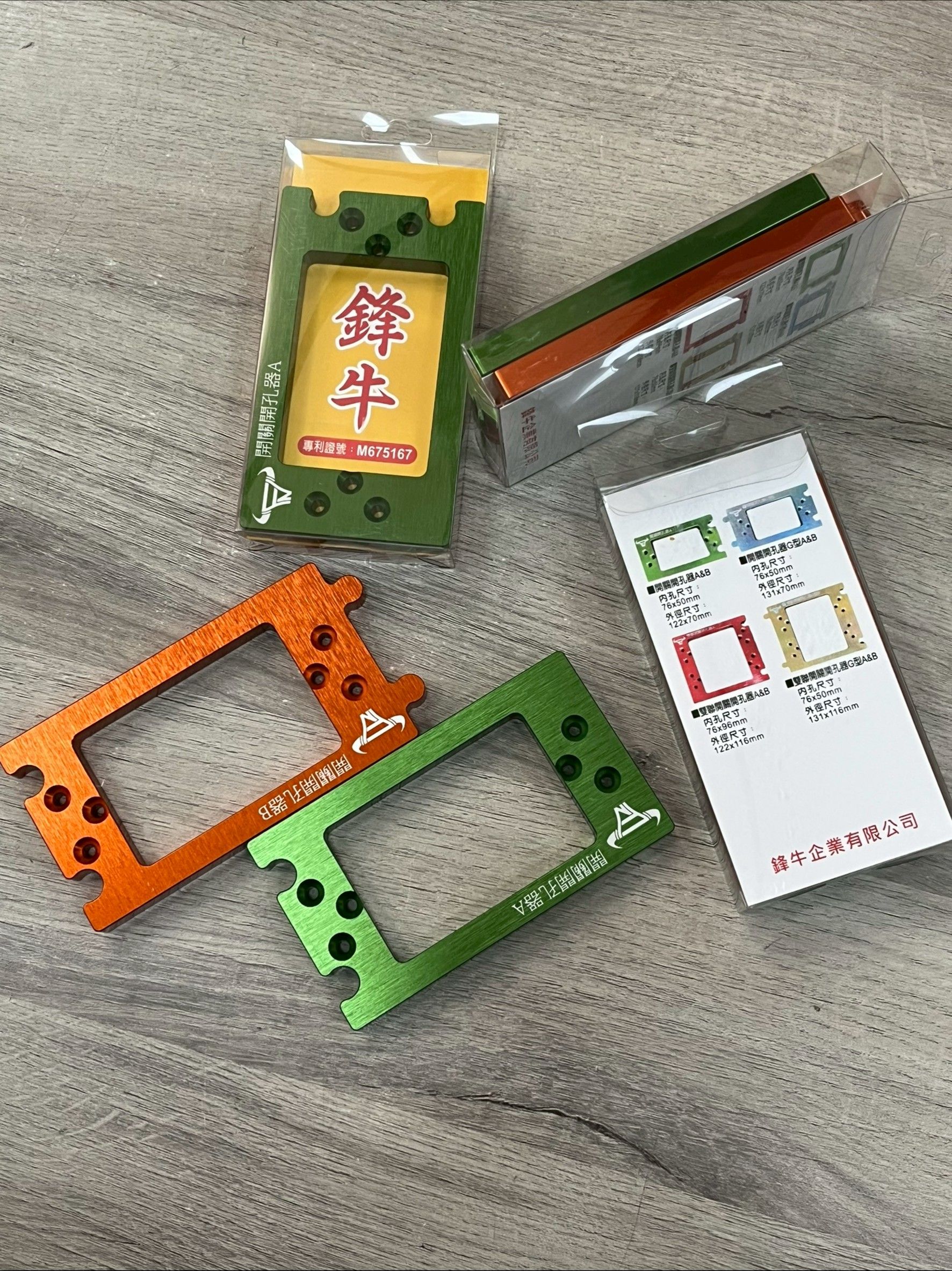 🐂鋒牛🐂開關開孔神器系列