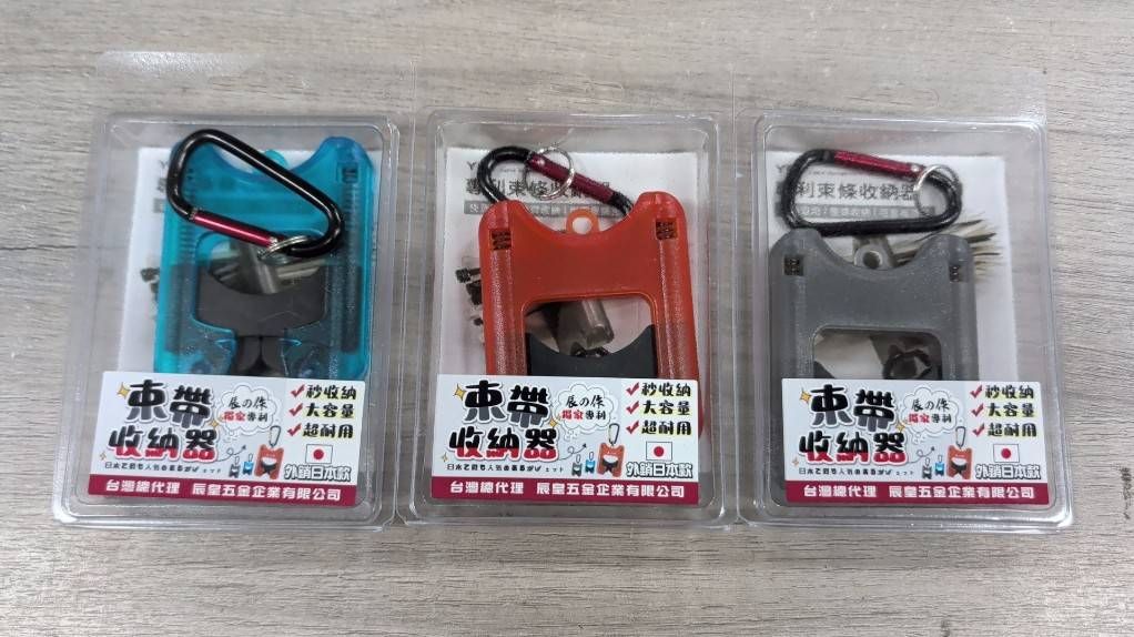 辰の作☆專業耐用外銷款-束帶整理器☆