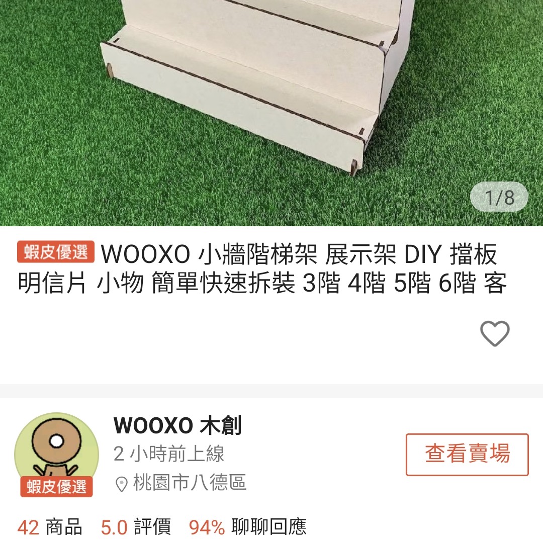 展示層架（有暇看說明）