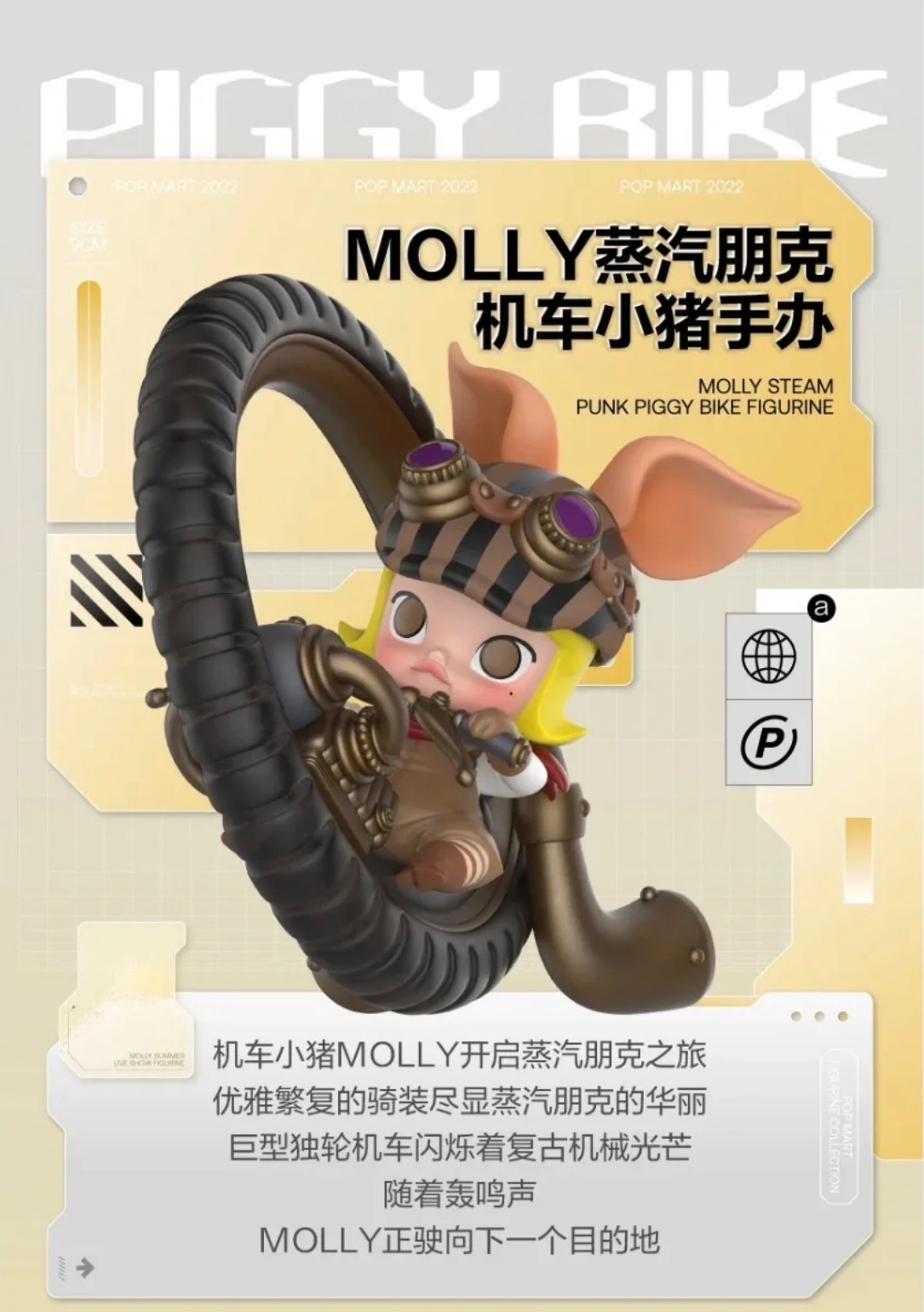 泡泡瑪特MOLLY蒸汽朋克機車小豬