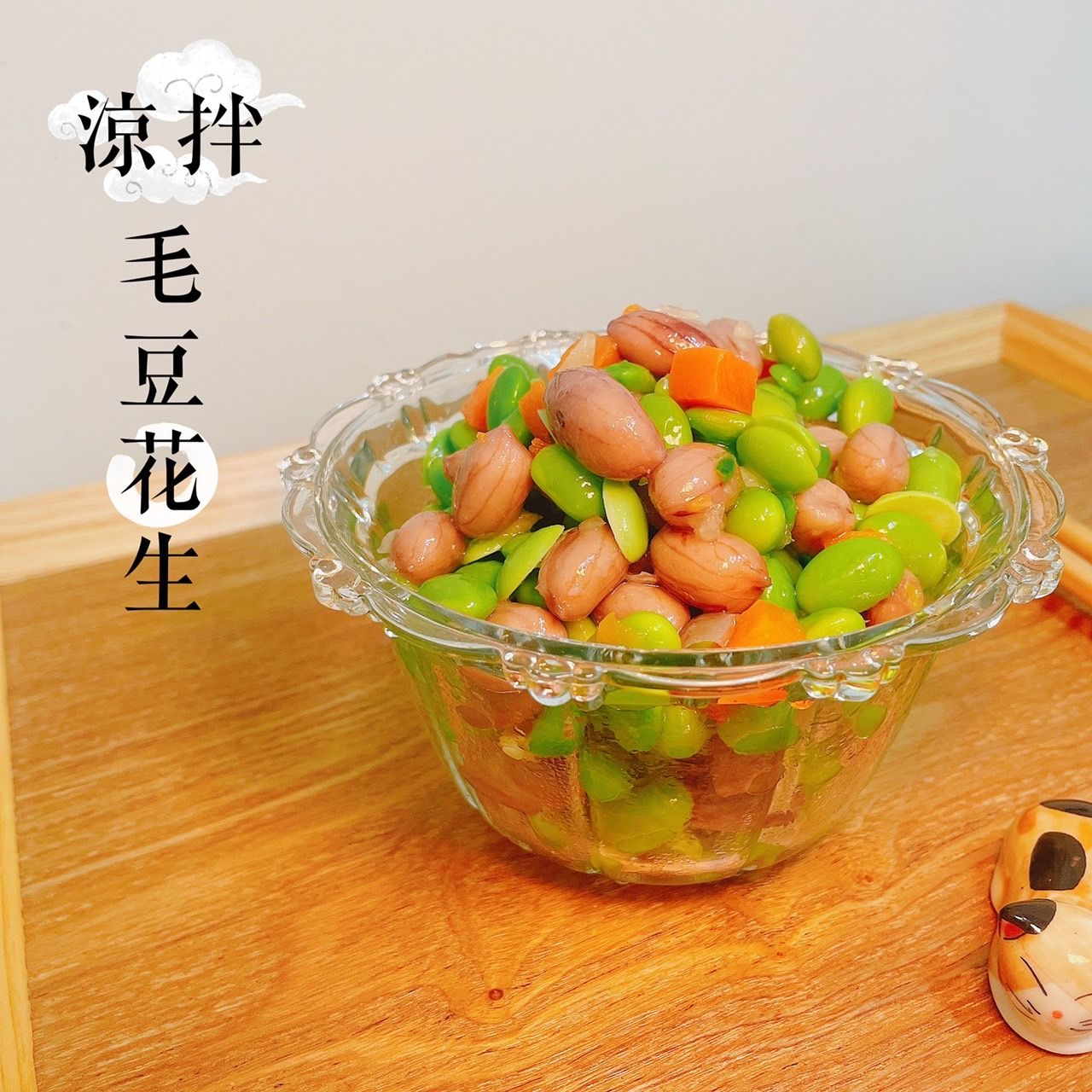 三姐油飯 毛豆花生
