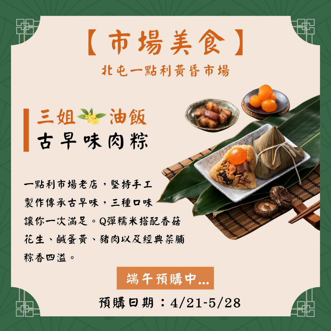 三姐油飯 古早味肉粽（三種口味）