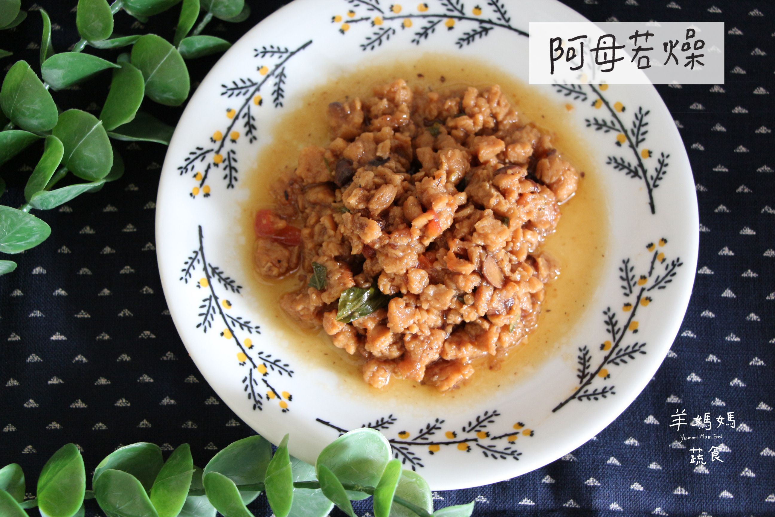 阿母若燥