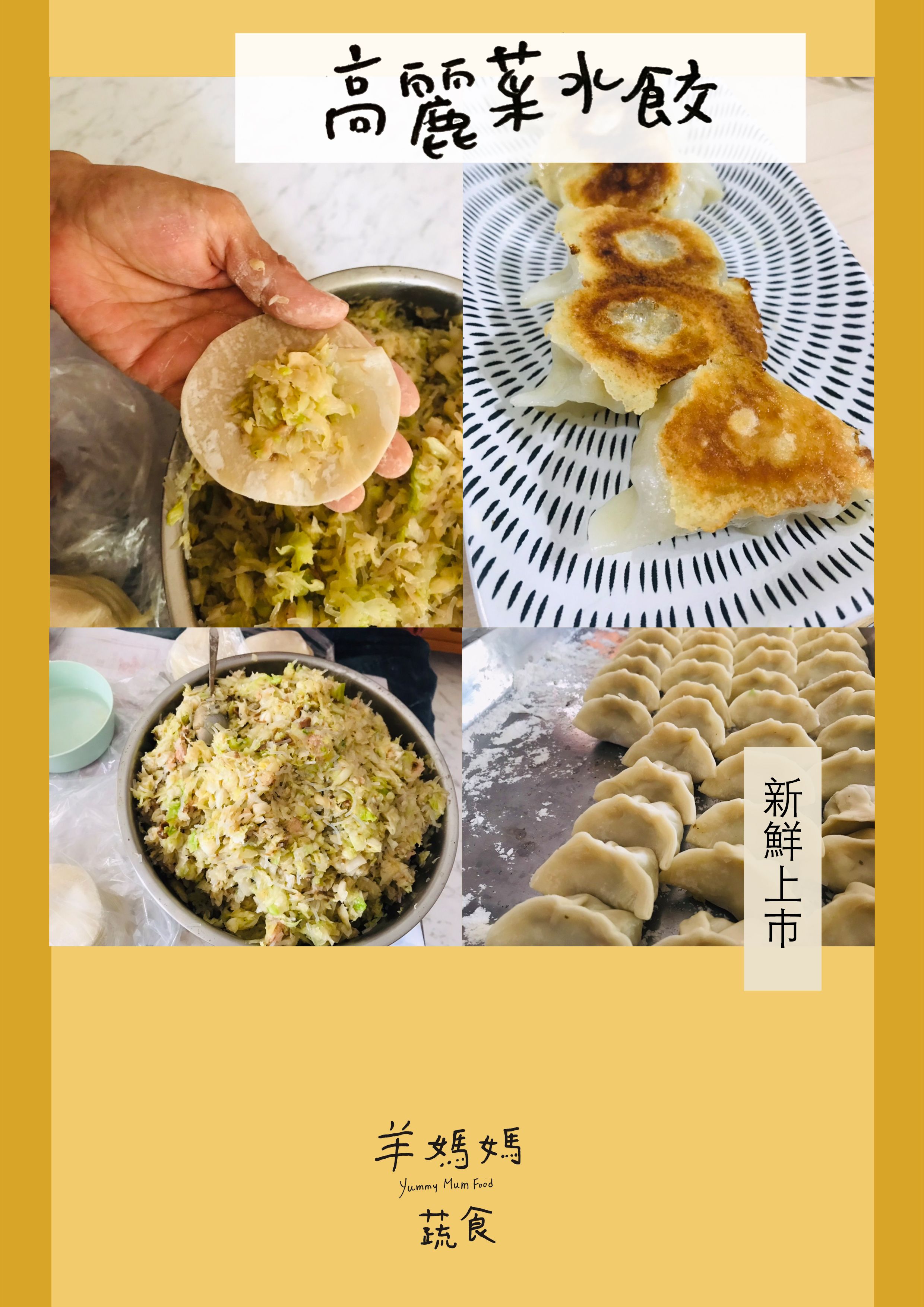 高麗菜水餃