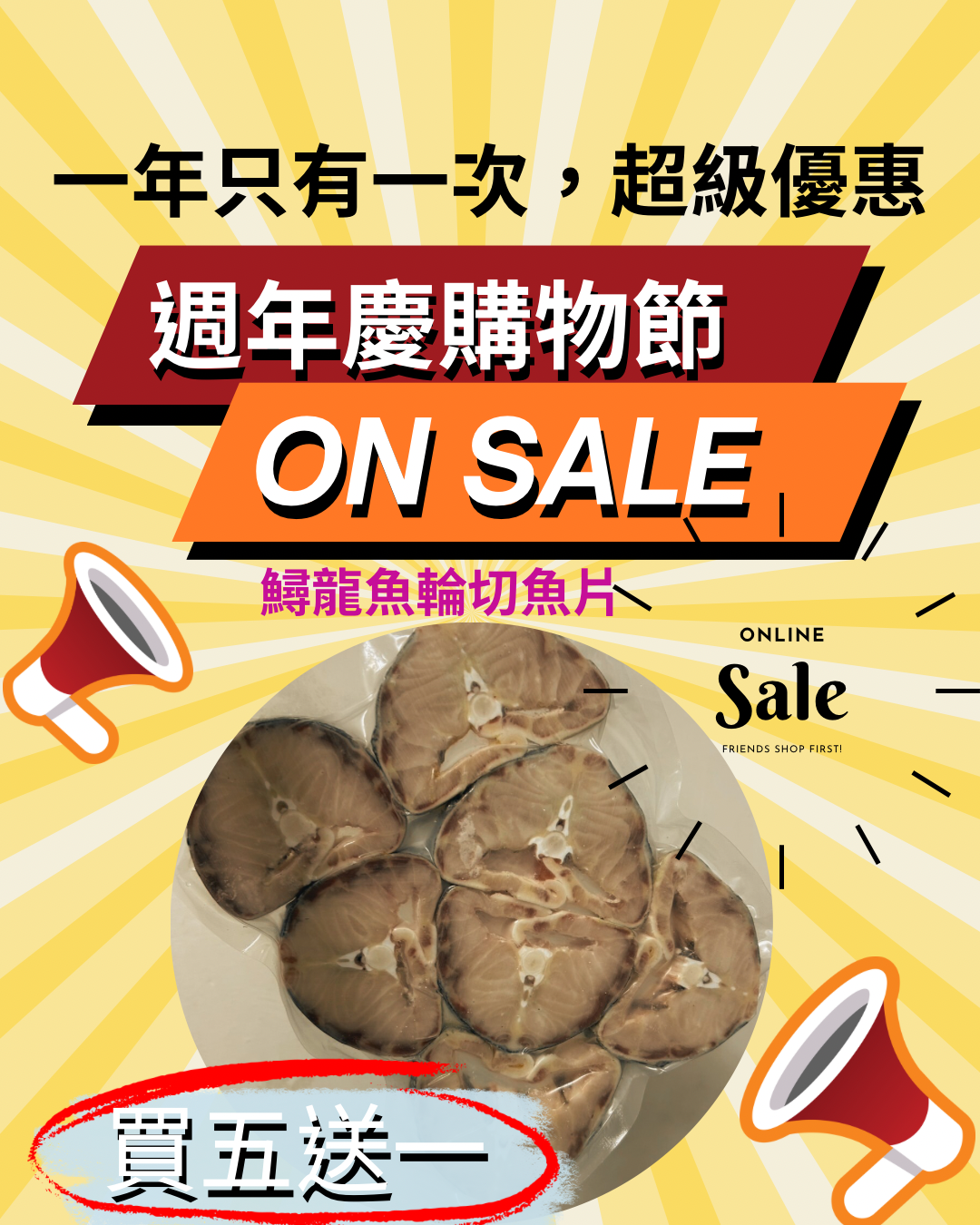週年慶-鱘龍魚輪切魚片買五送一