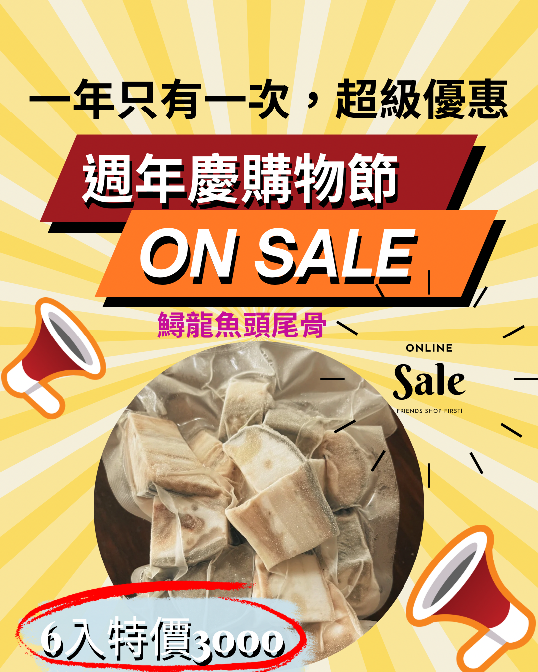 週年慶-鱘龍魚頭尾骨6入3000