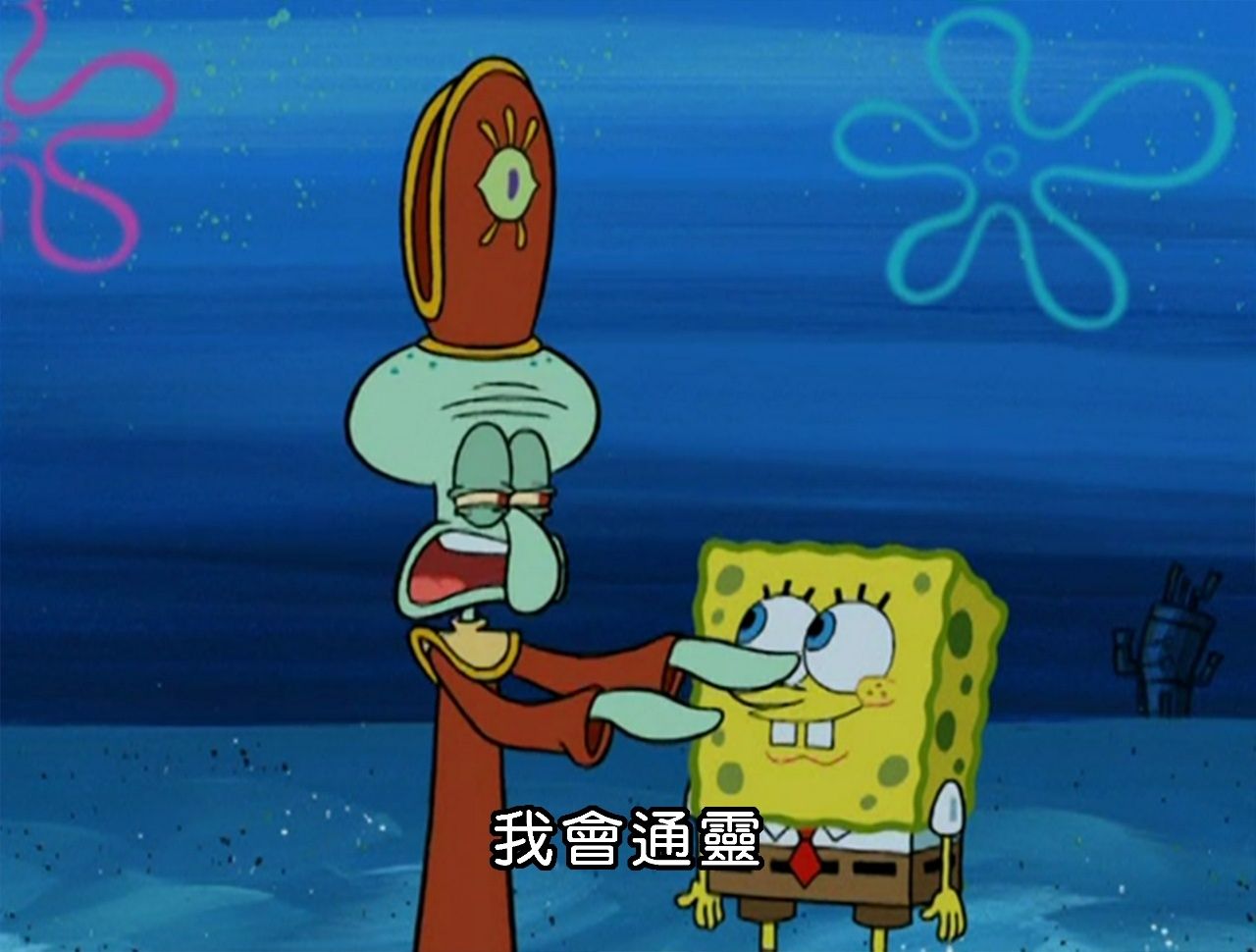我英