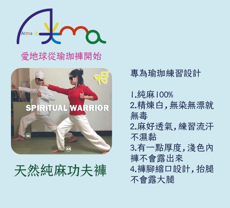 天然純麻功夫褲 昆達里尼瑜伽練習白褲-（提供一次換貨見說明）