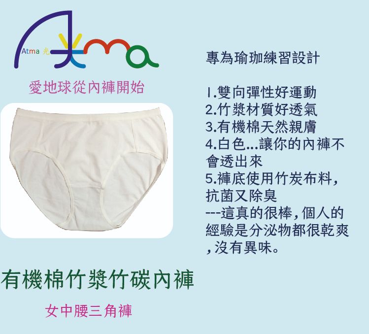昆達練習必備_有機棉竹漿三角內褲_