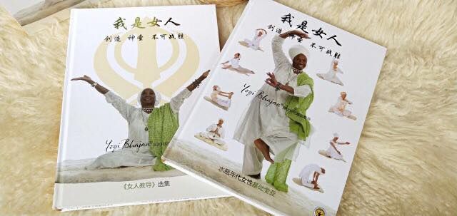 【昆達里尼瑜伽書籍】我是女人一套兩本書（演講+練習功法）+教學影片（線上連結觀看）