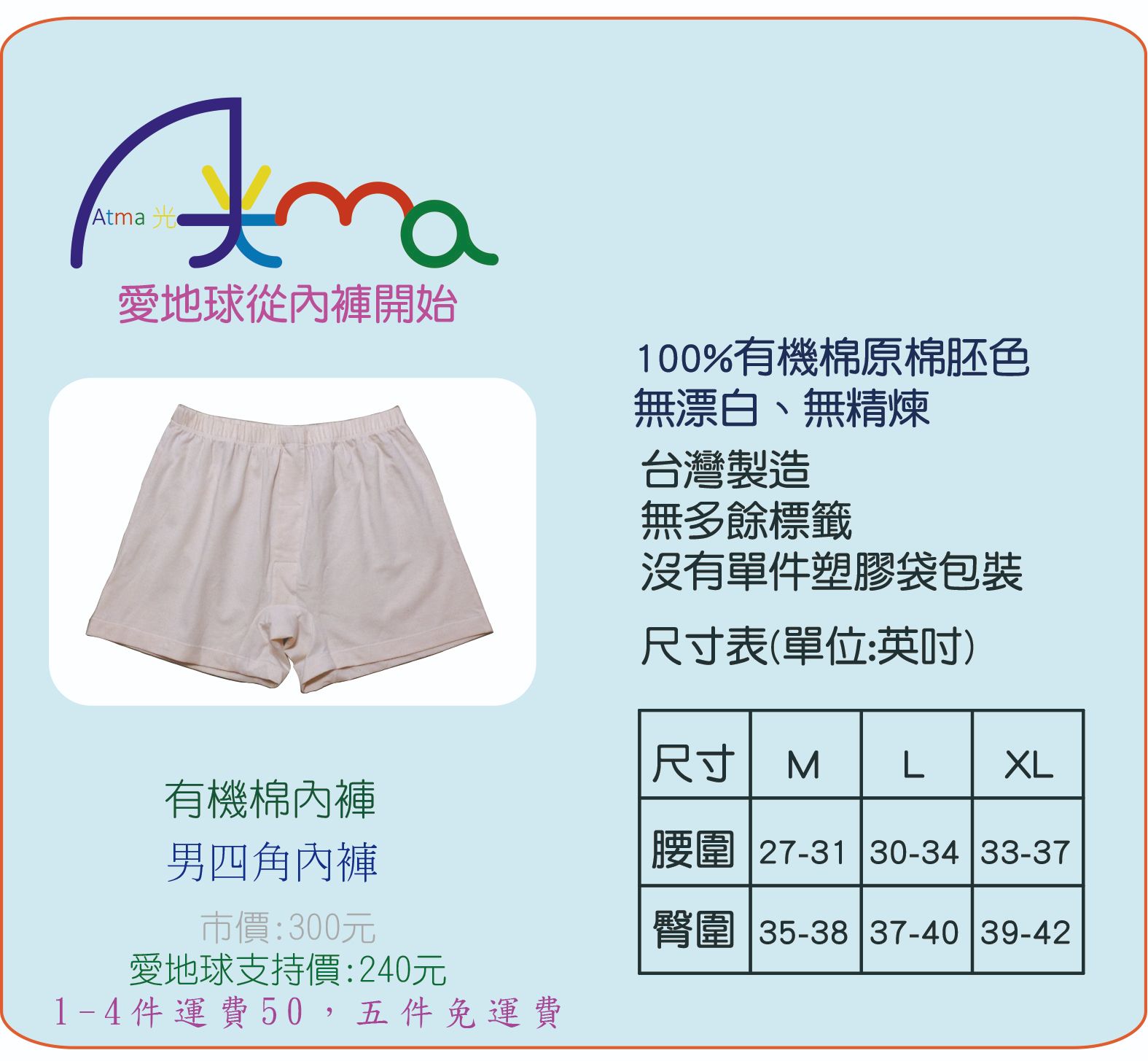 有機棉四角褲-男四角內褲 原棉色--可當洗冷水澡時棉質短褲用，或作為平日居家短褲