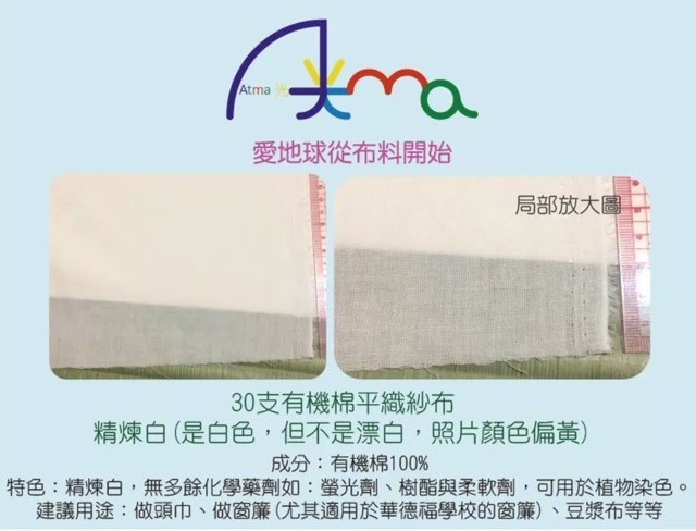 30支有機棉平織紗布-邊布25-30公分