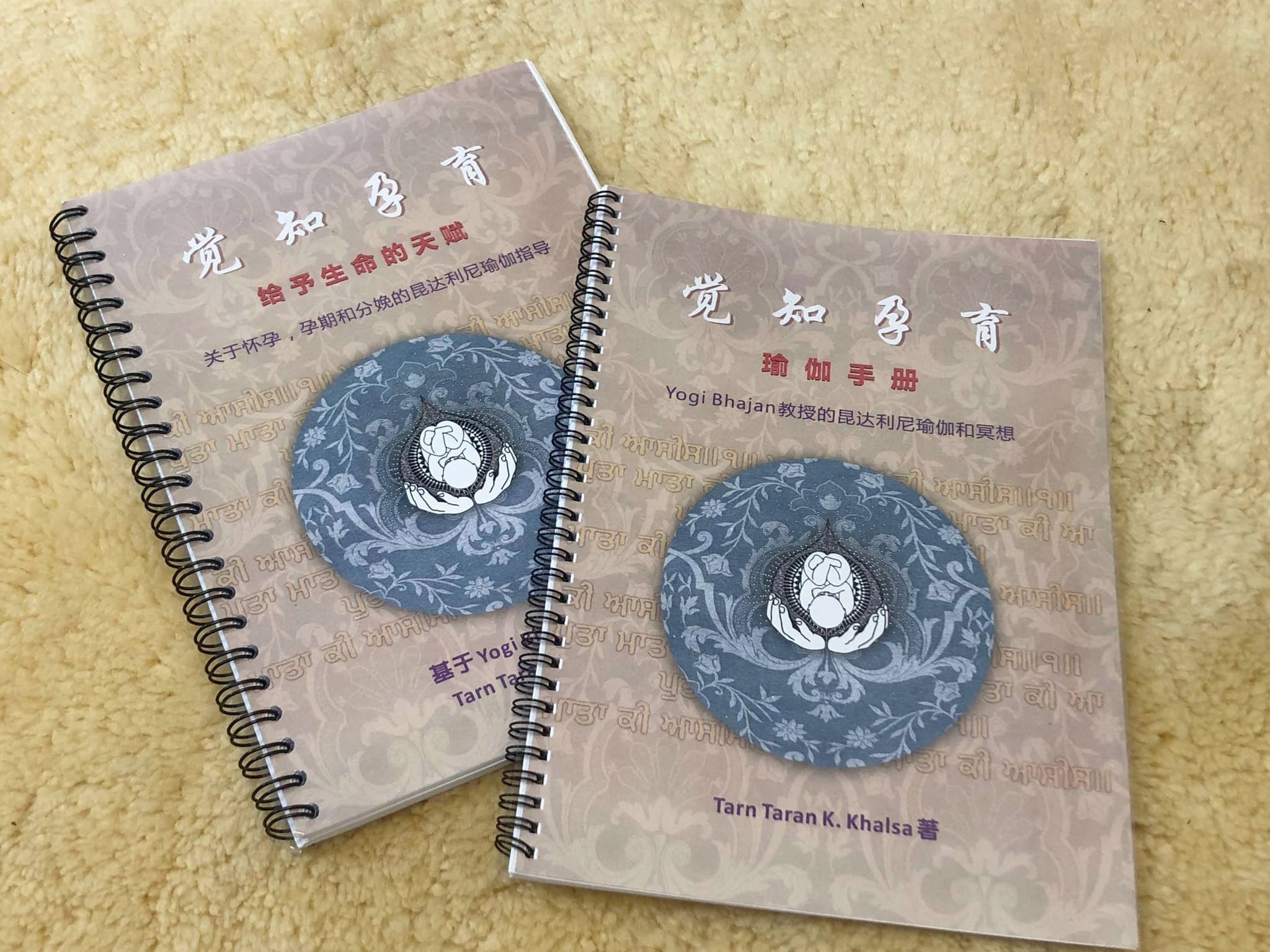 昆達里尼瑜伽經典書籍 - 覺知孕育-關於懷孕、孕期和分娩的昆達里尼瑜伽教導- 一套兩本