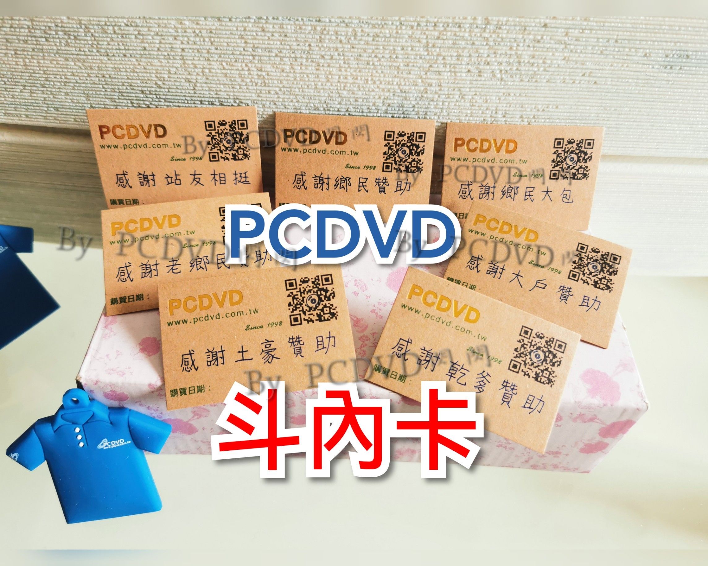PCDVD斗內卡