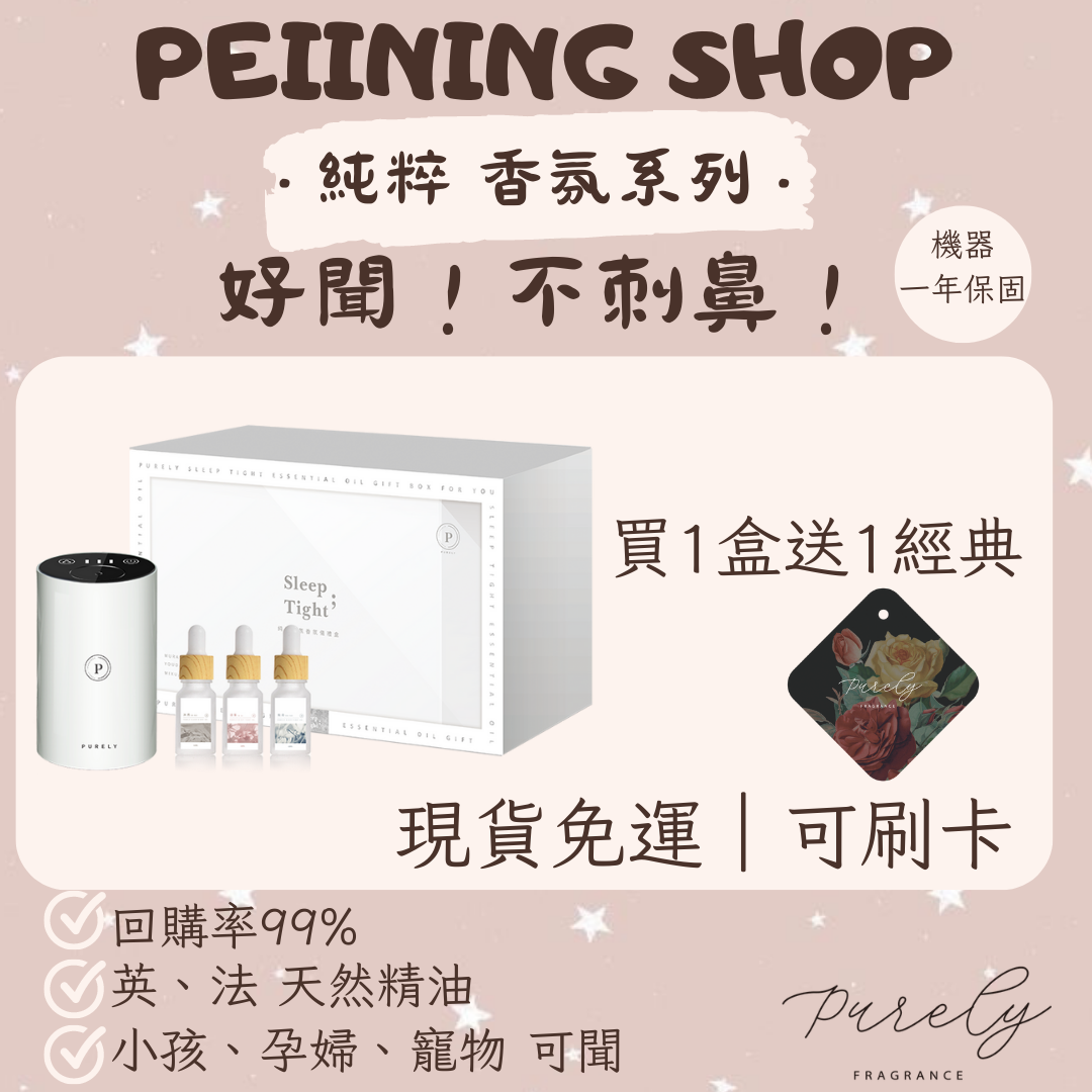 SleepTight香氛儀禮盒組