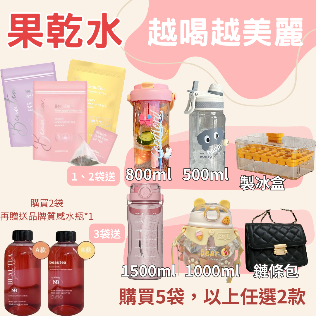 天然果乾茶