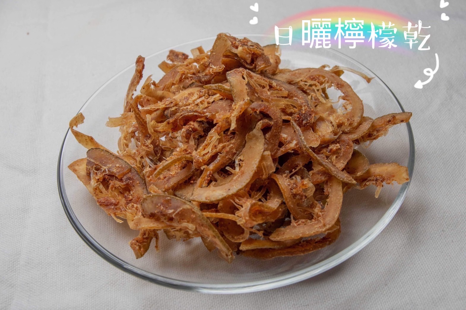 日曬檸檬乾