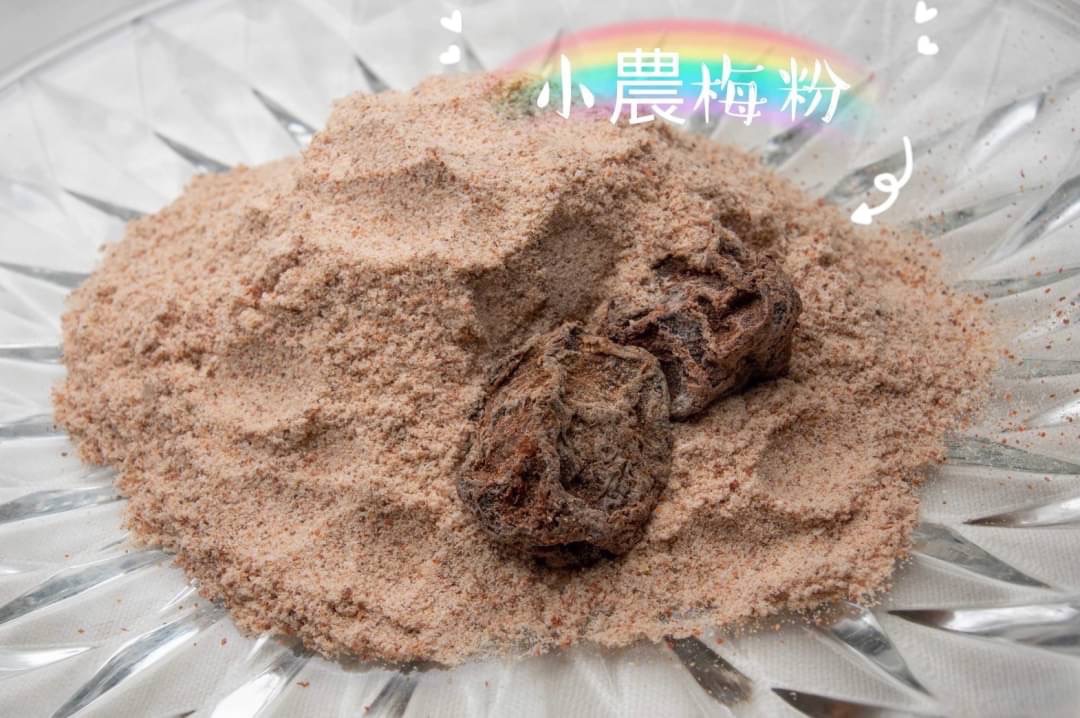 台灣小農梅粉