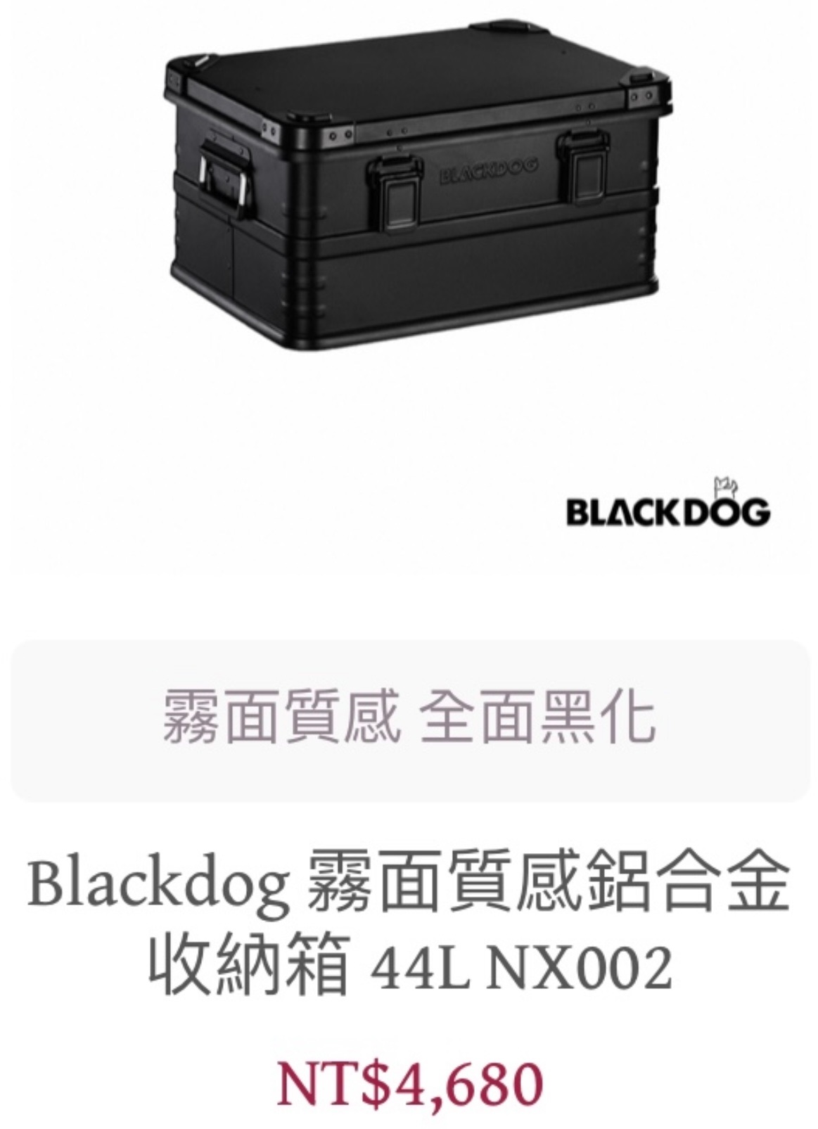 Blackdog 霧面質感鋁合金收納鋁箱 44L
