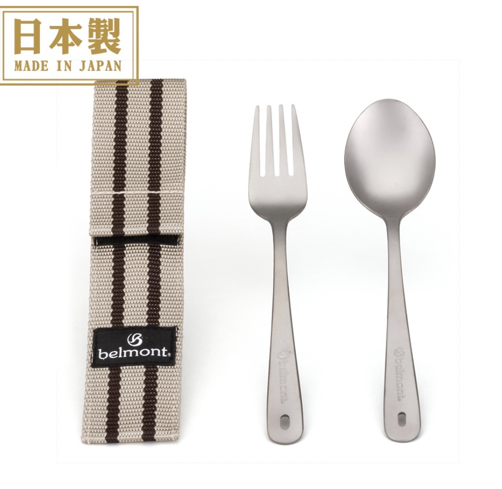 【Belmont】鈦製餐具兩件組（湯匙+叉子） 附收納袋