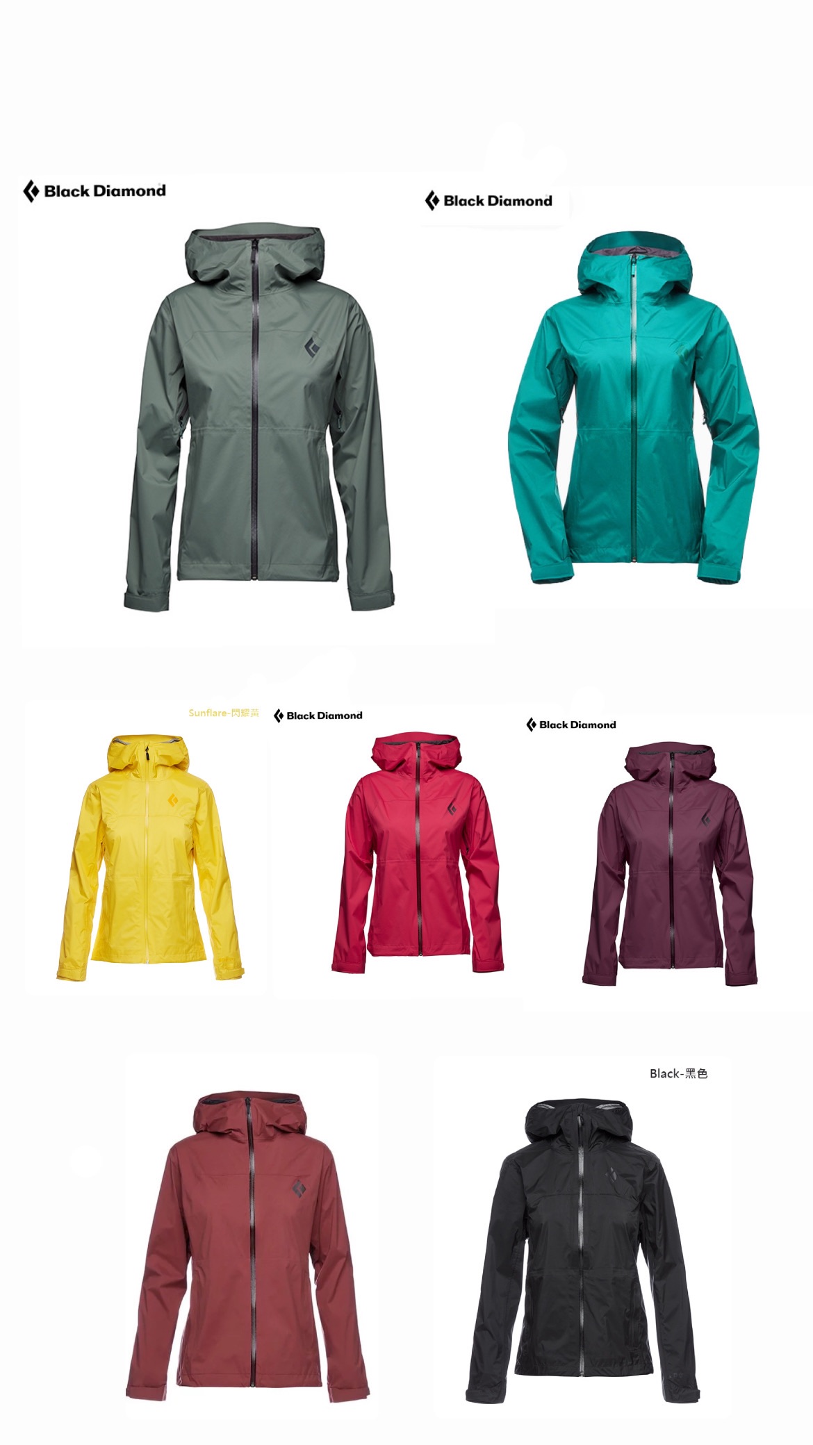 Black Diamond StormLine Stretch Rain Shell 女防風防水外套