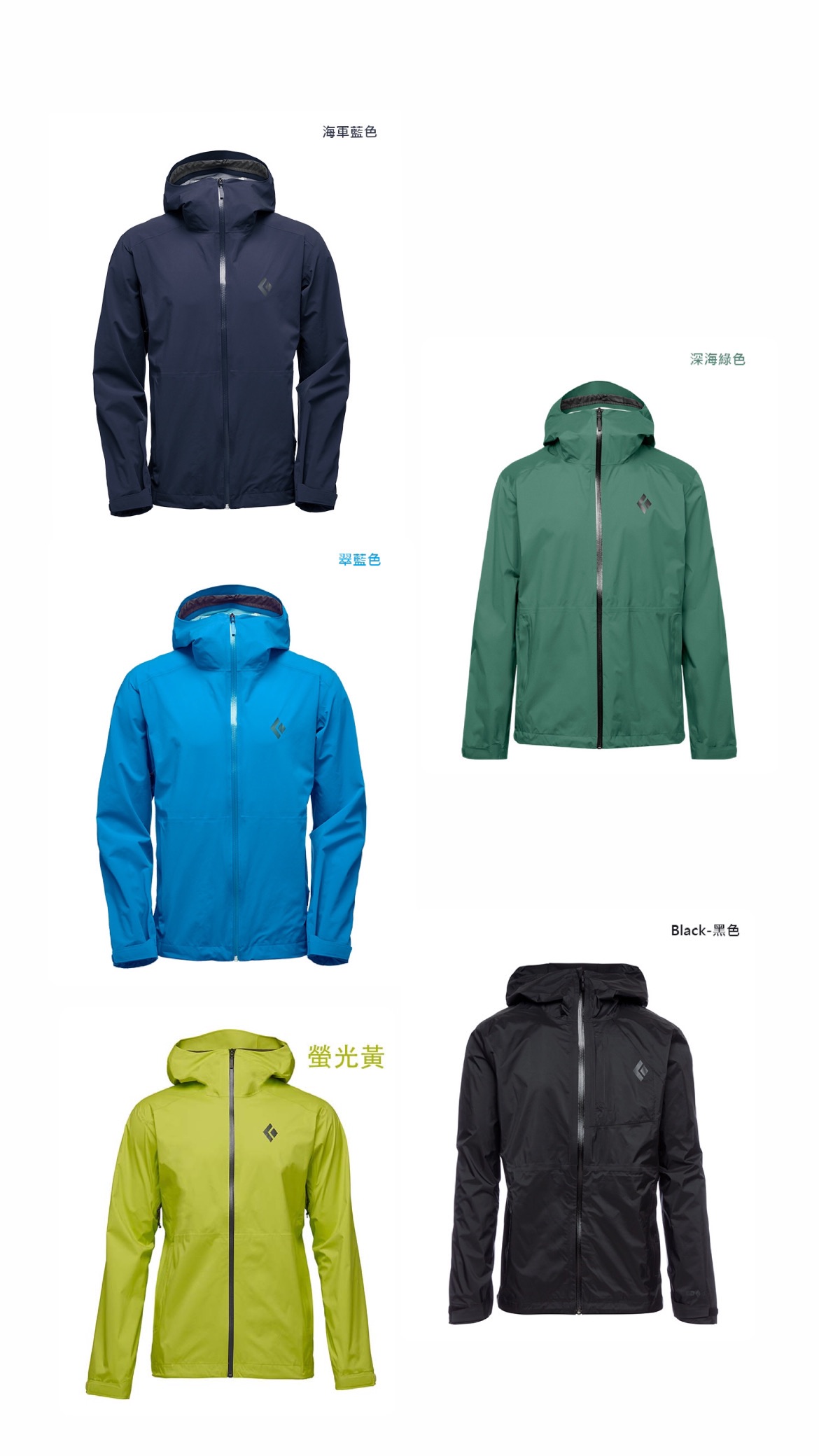 Black Diamond StormLine Stretch Rain Shell 男防風防水外套