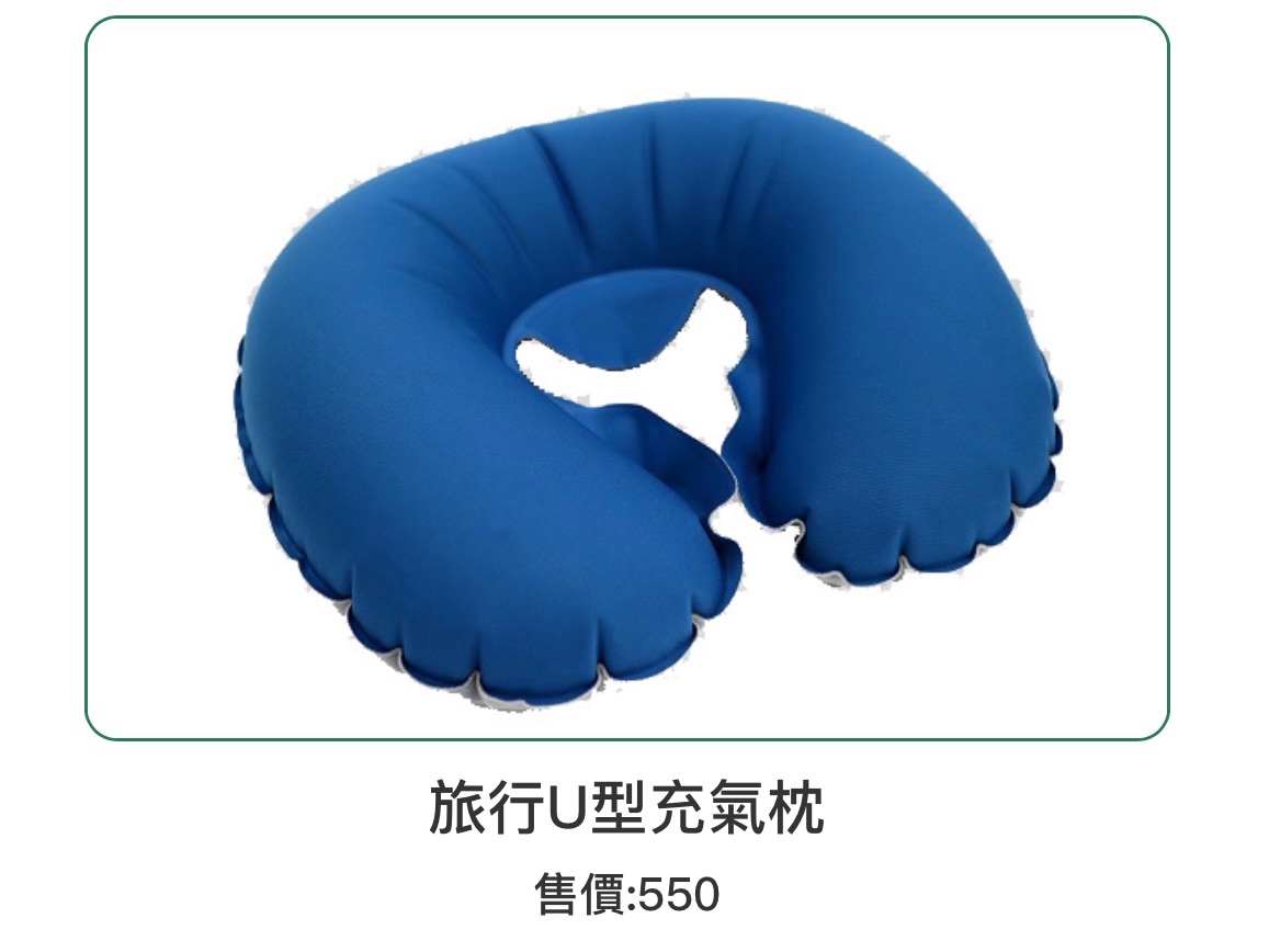 青松-U型充氣枕頭（不限金額即可銅板價加購此商品）